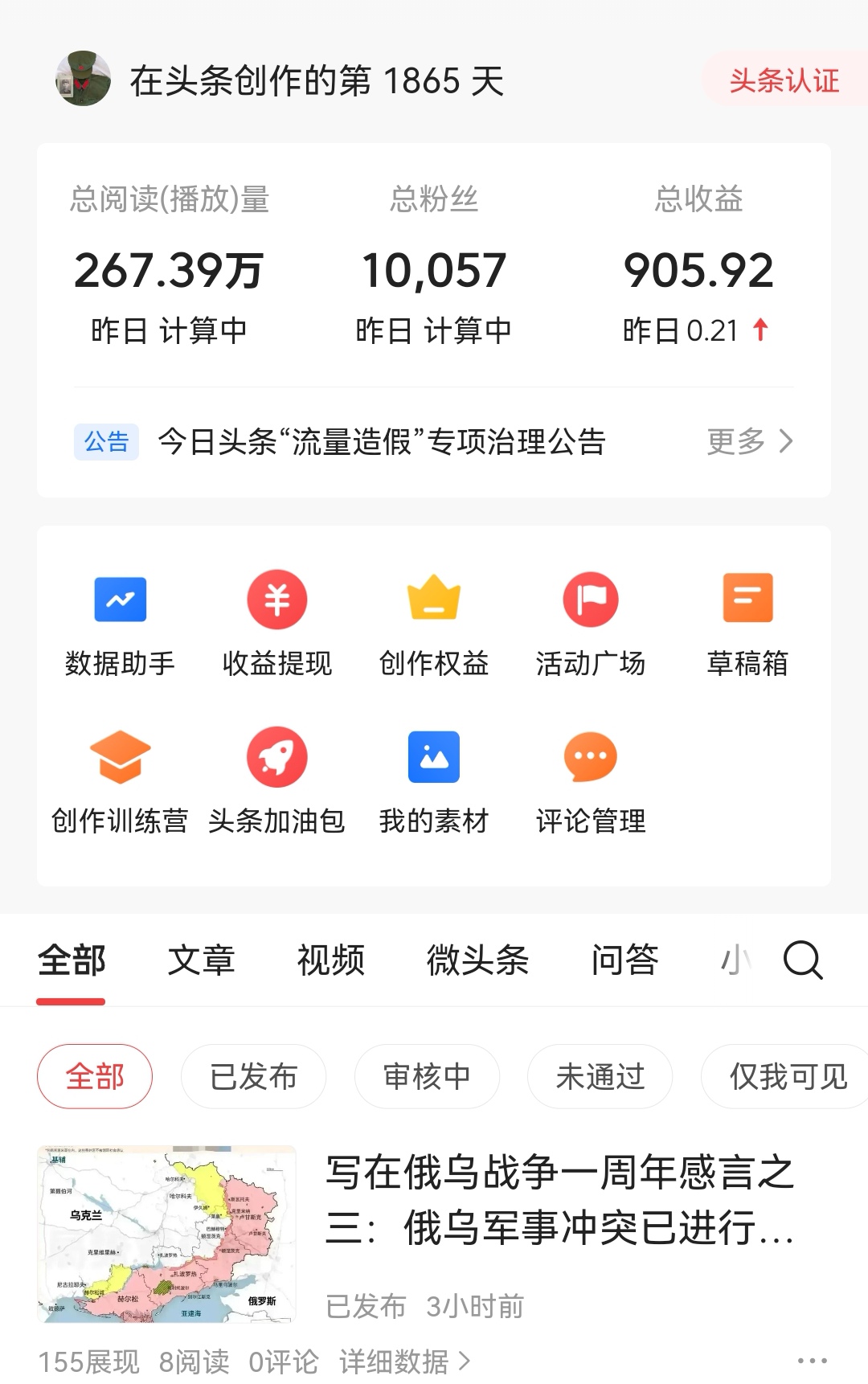 今日头条作者认证在哪里(今日头条作者认证在哪里进入)