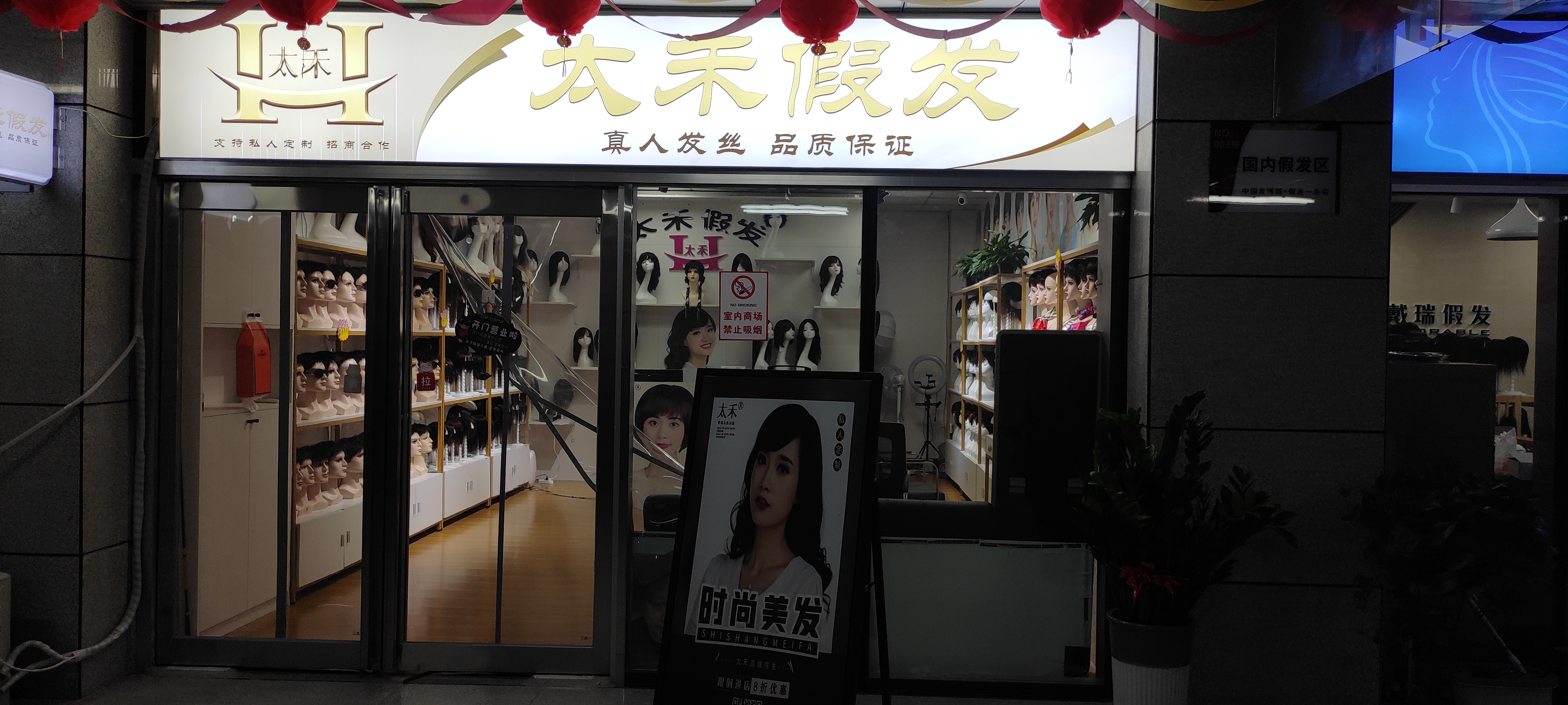 许昌假发批发零售市场.许昌高铁东站负一层地铁口南北商业街.