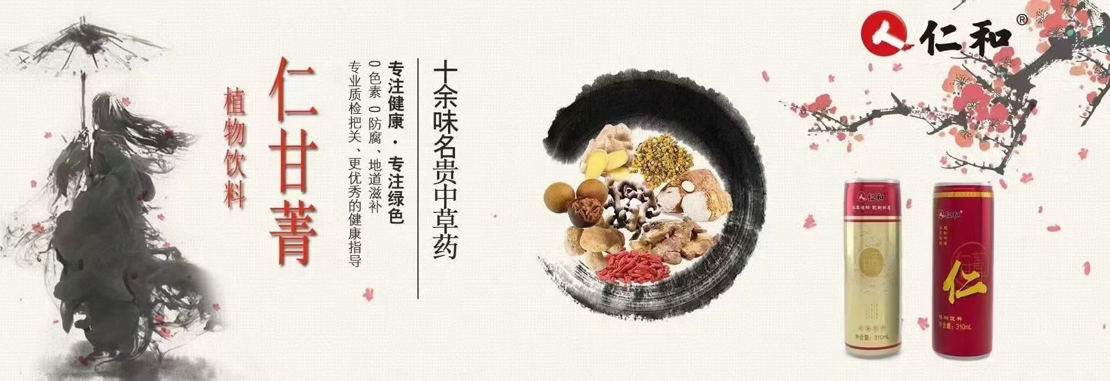 药食同源,专注健康[玫瑰][玫瑰] 仁和药业仁甘菁