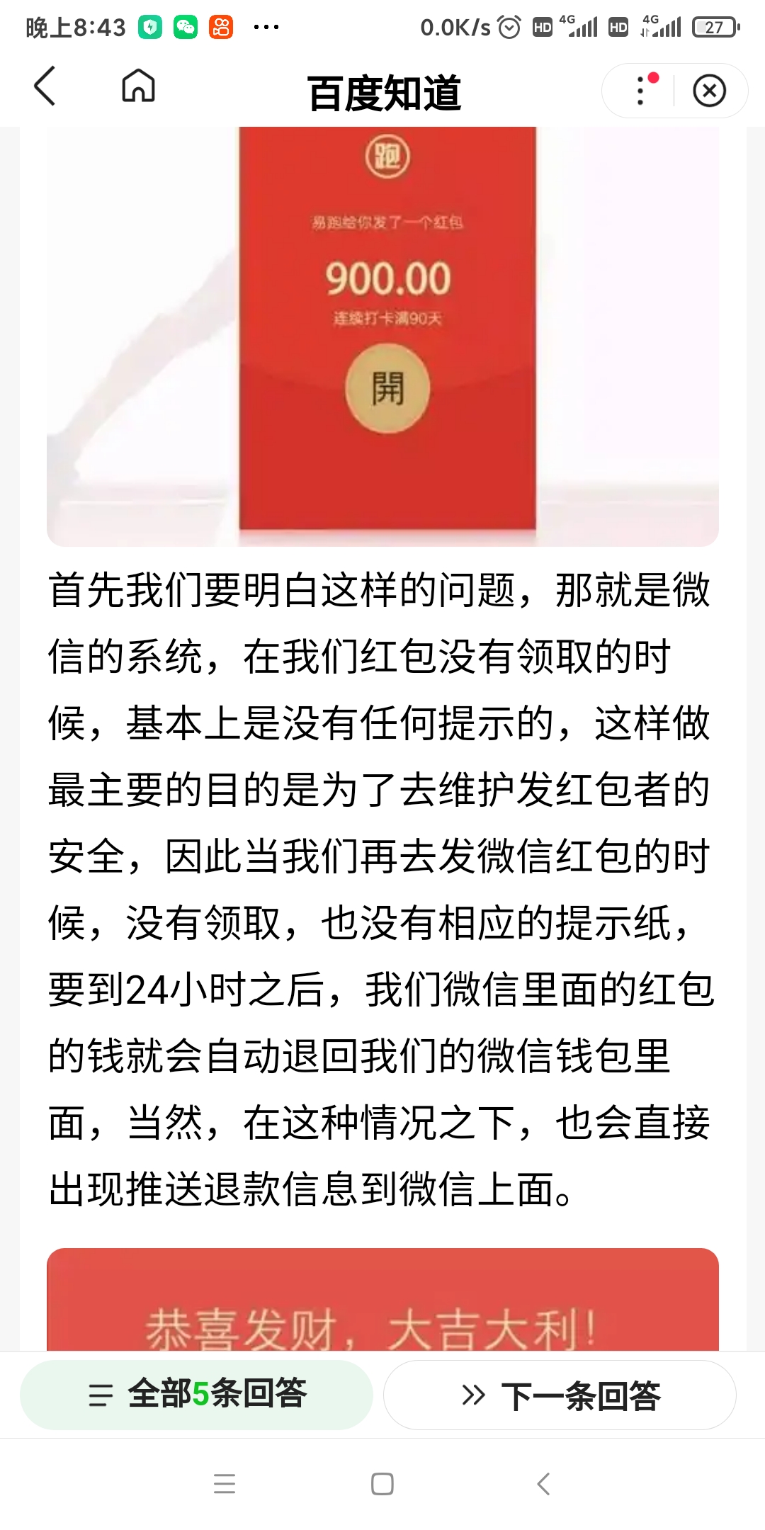 如何取消已收到的微信红包,如何取消已收到的微信红包提醒 如何取消已收到的微信红包,如何取消已收到的微信红包提醒