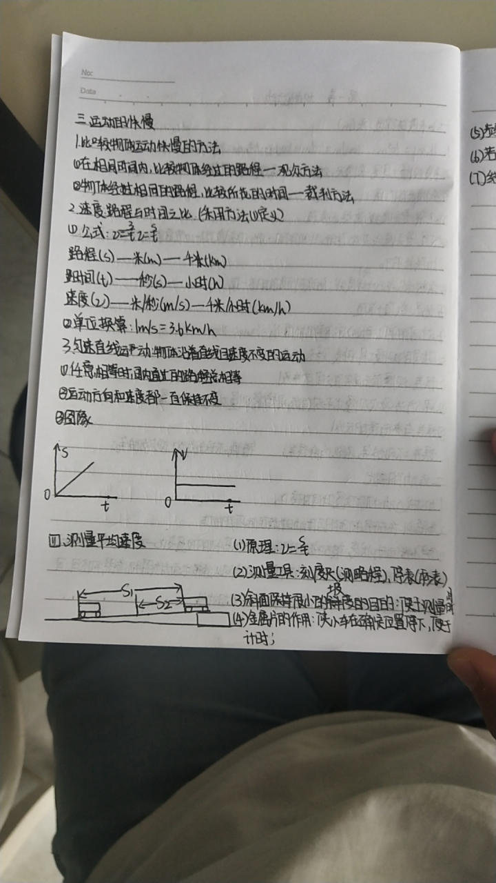 八年级上册第一章机械运动 笔记
