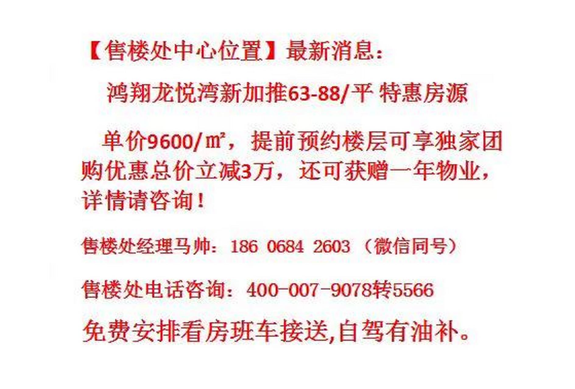 嘉兴房产#  鸿翔龙悦湾 #嘉兴房产# 嘉兴,桐乡,鸿翔龙悦湾,特价房