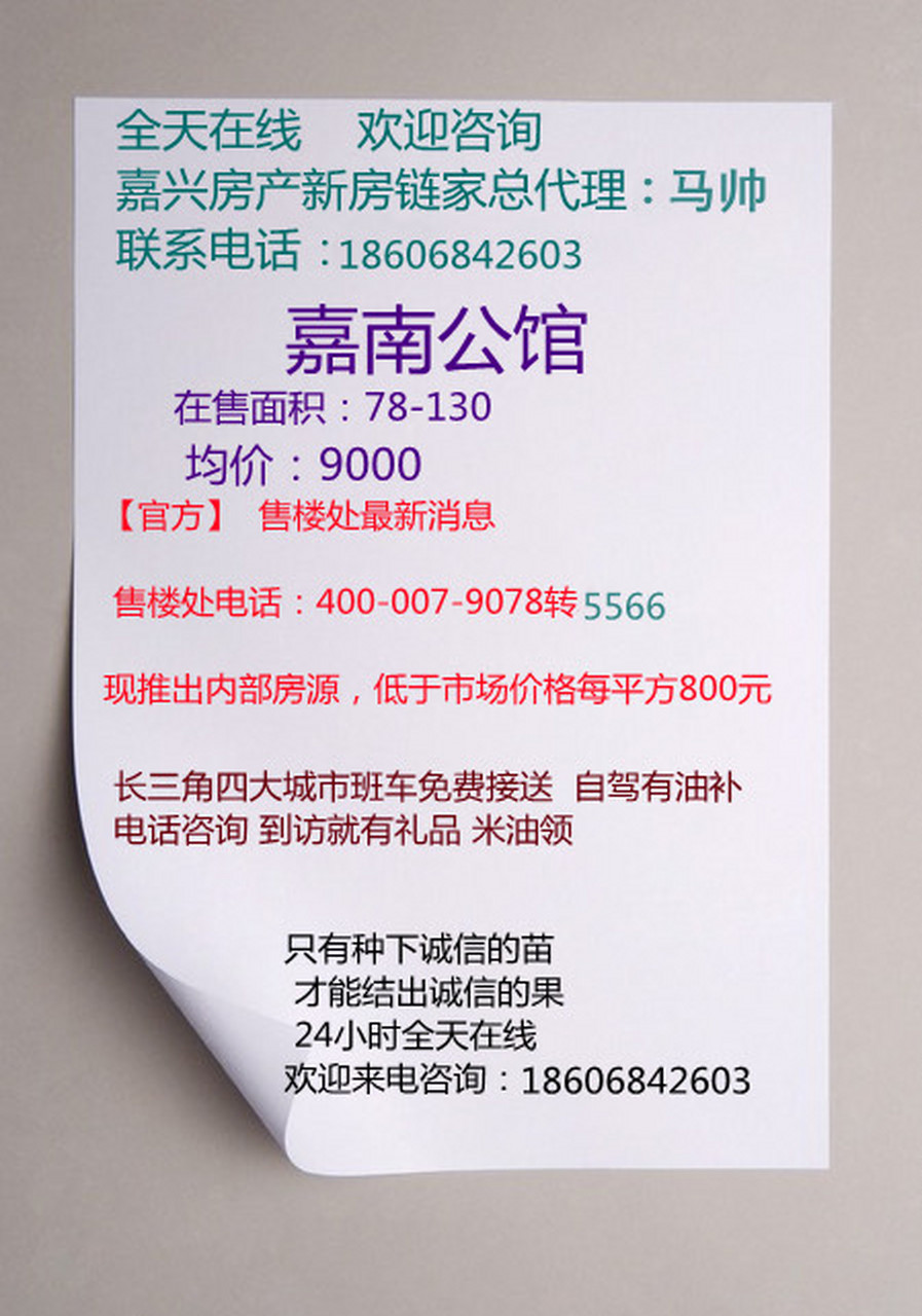 嘉南公馆 #嘉兴房产# 嘉兴,海盐,嘉南公馆,特价房,员工房,以及内部