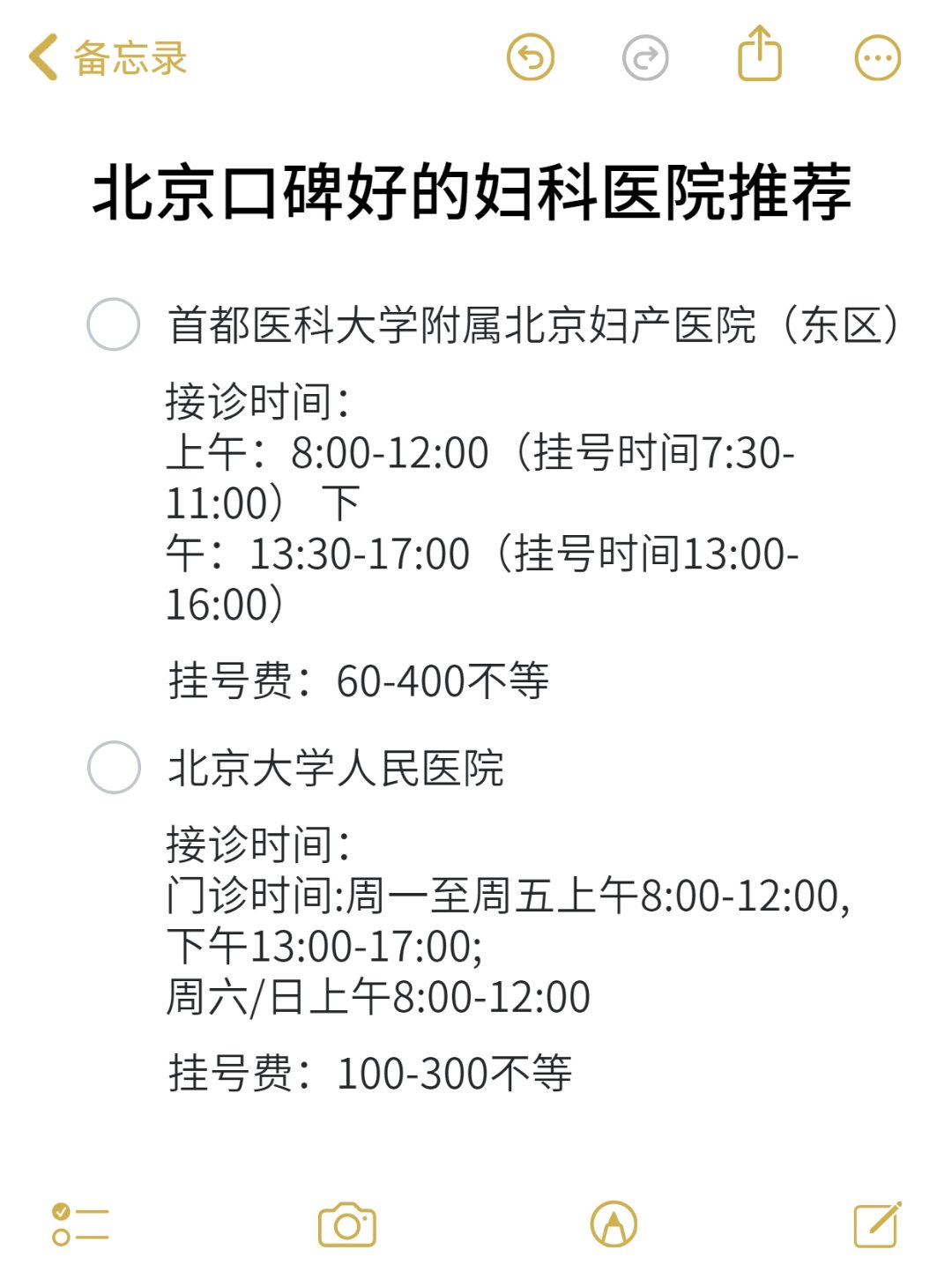 关于北京妇产医院、价格亲民,性价比高代挂跑腿，全天在线第一时间安排的信息