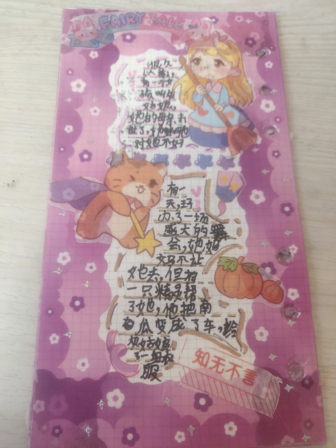 自己做的灰姑娘手帐.[嘻嘻][嘻嘻][嘻嘻]