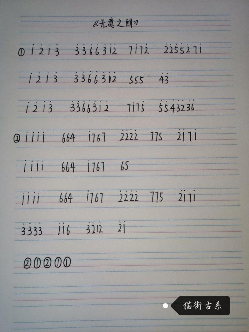 分享拇指琴简谱《无意之间》原唱:mario,俺酱 有拇指琴的小伙伴可以试