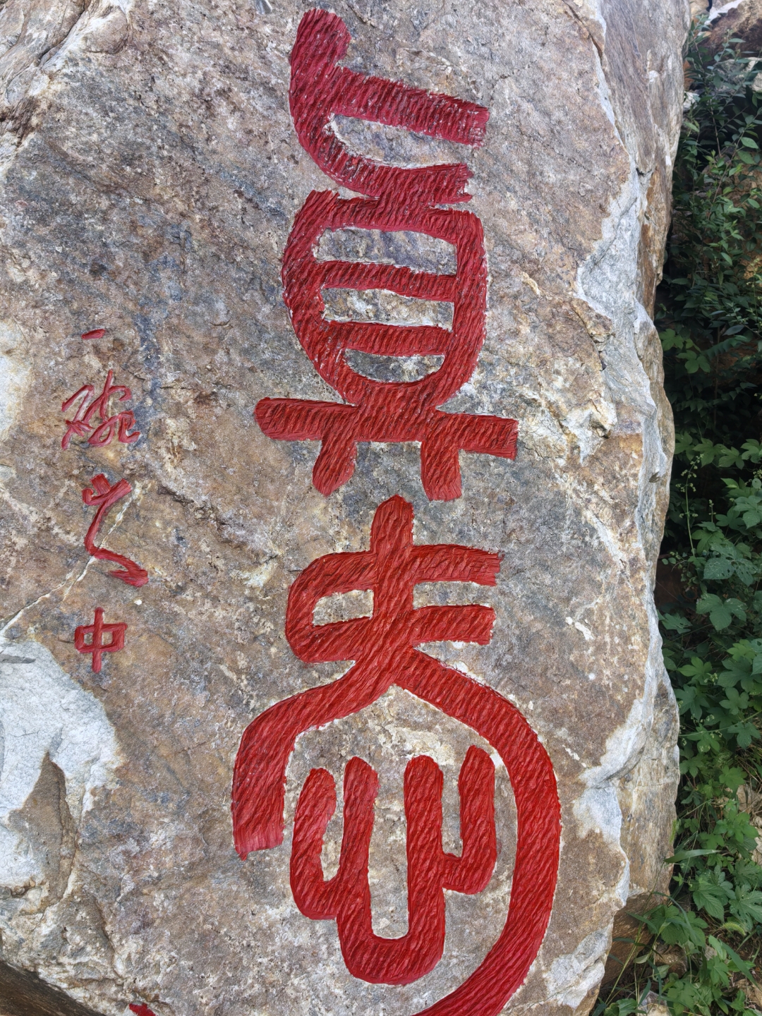 我一直都喜欢爬山,过去喜欢爬到山顶,好像达不到一