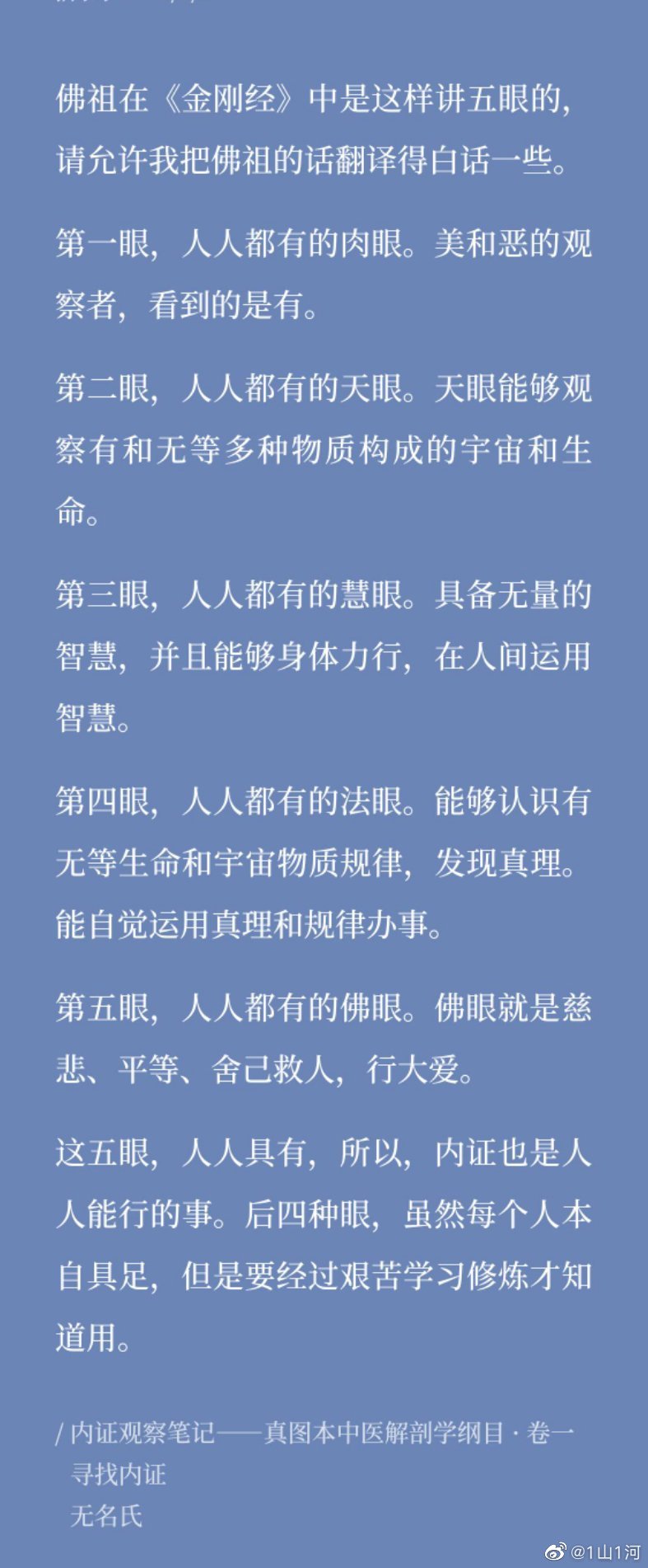 《神秘佛眼》全文