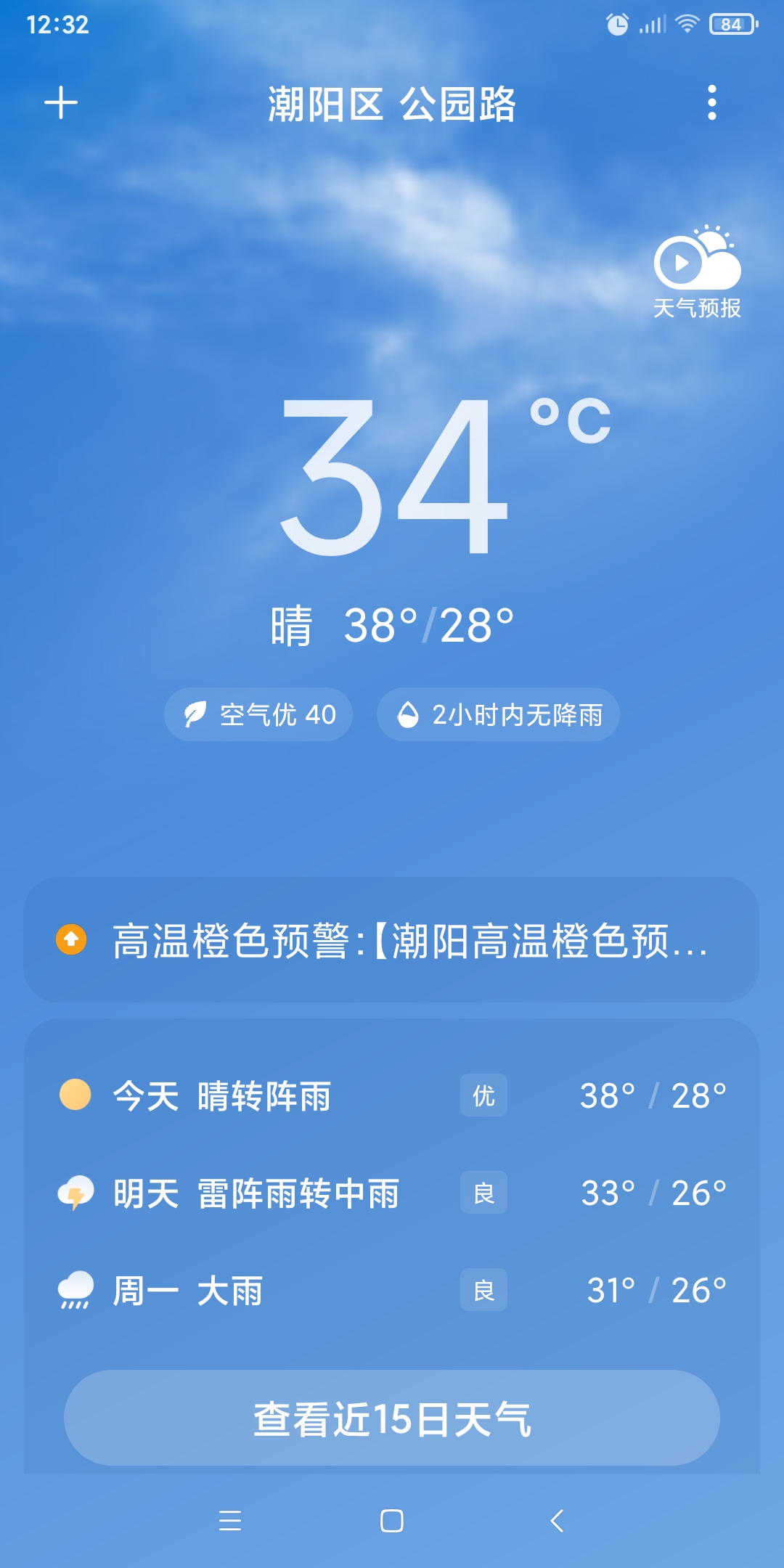 广东潮汕天气马上知 广东潮汕天气马上知