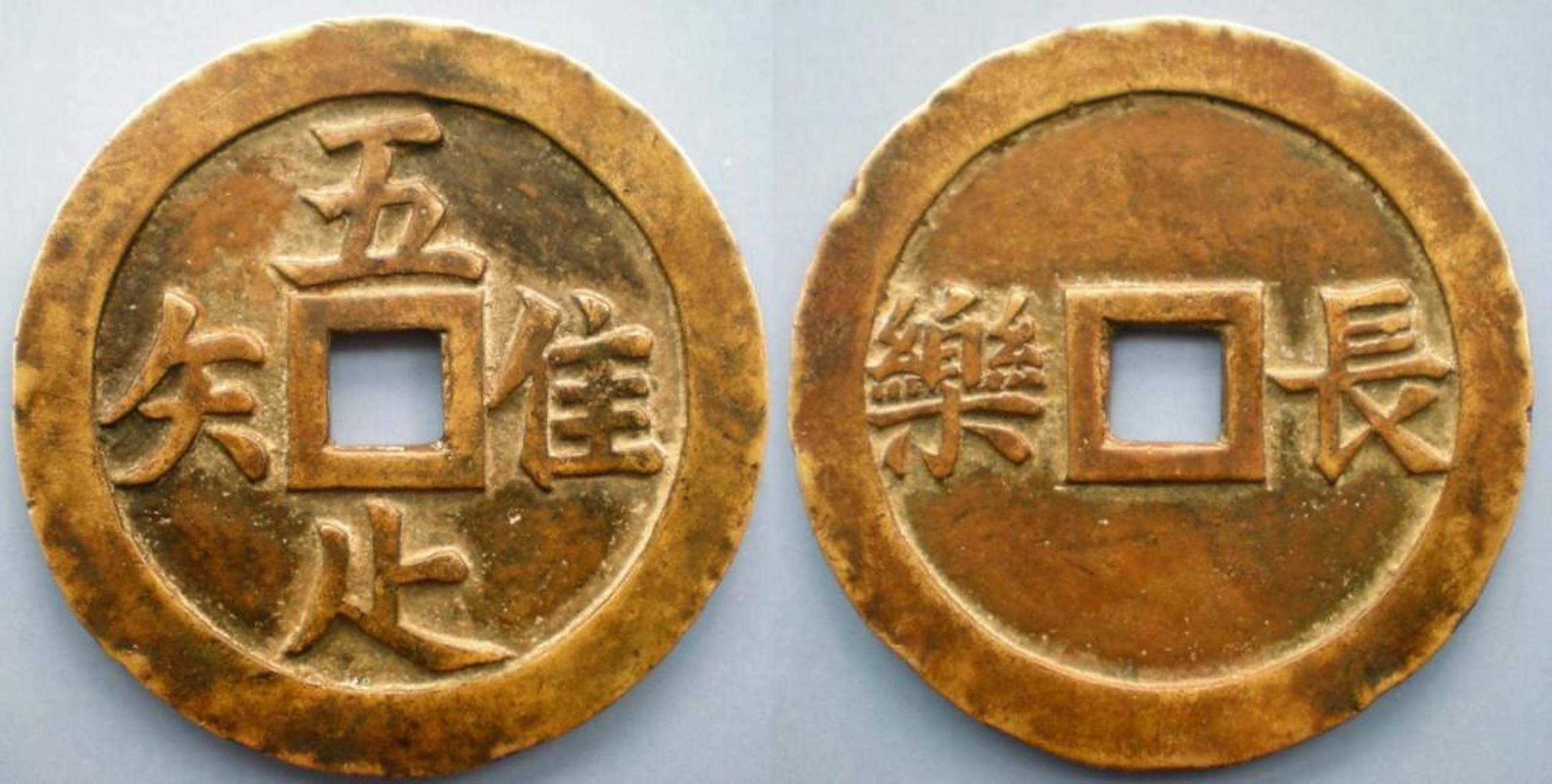 "唯吾知足"一词最早出现在汉朝的古钱币上,利用了方孔钱中间的那个方