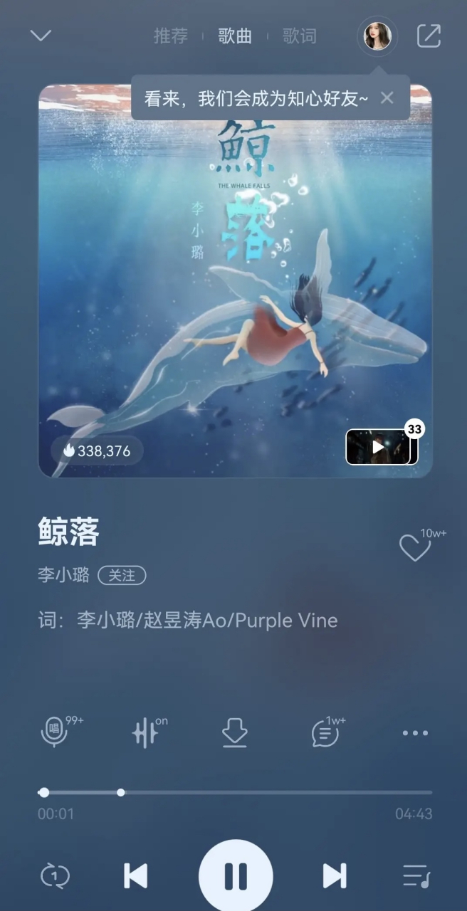 李小璐的新歌《鲸落》登上了抖音和qq的音乐热榜,听了一下,比想象中