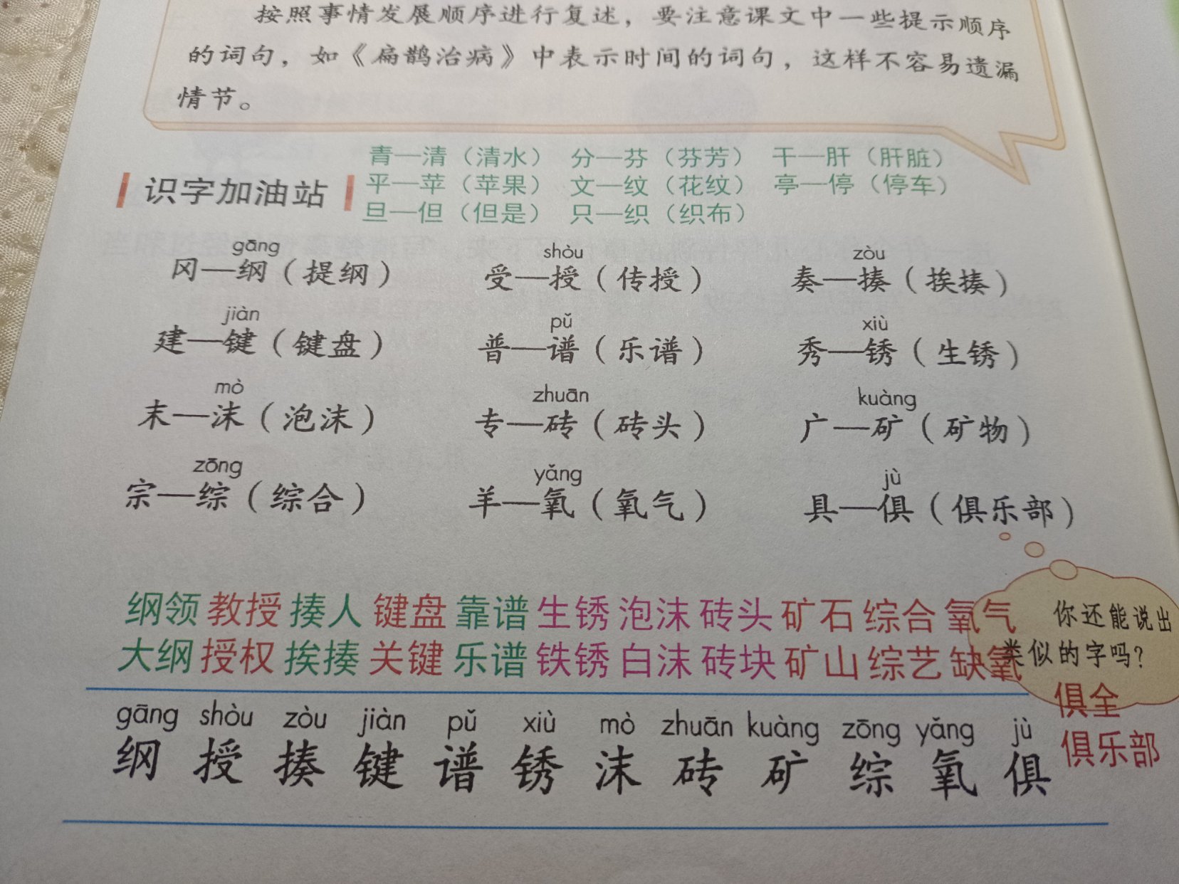 识字加油站一年级上册图片