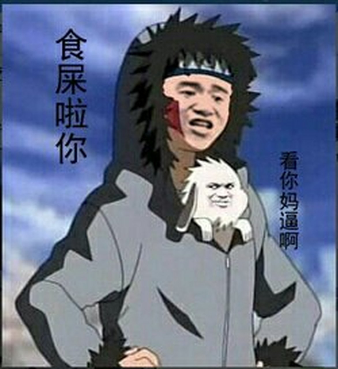 毁童年火影忍者图片