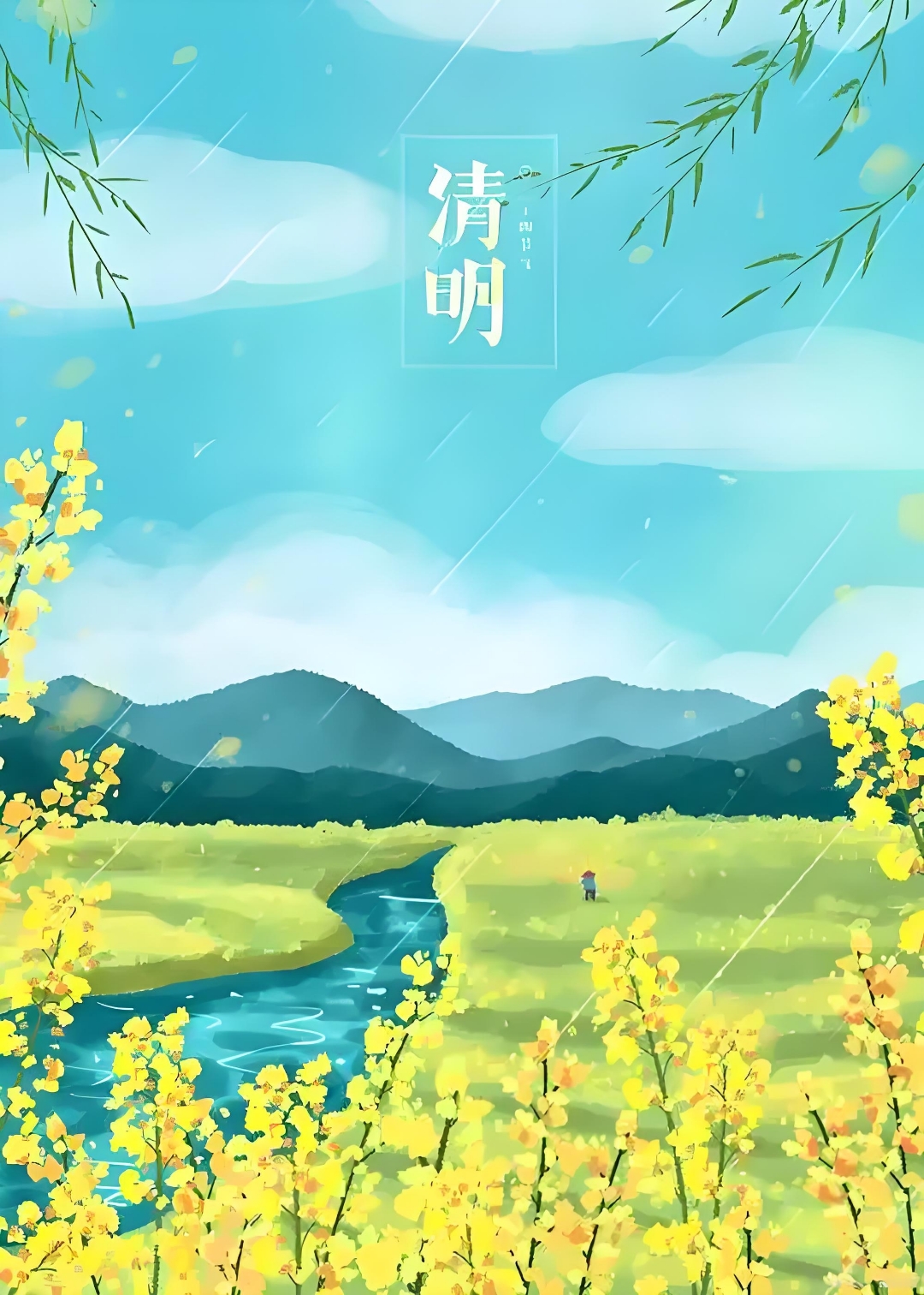 《清明》 清明时节日日风, 巢莺昆蛰土未松