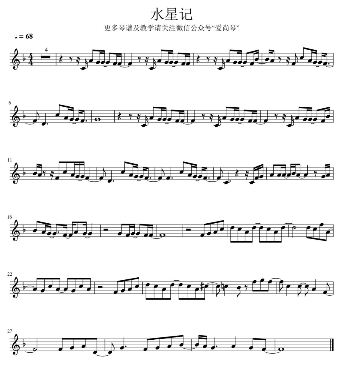 高清小提琴谱"水星记"#爱尚琴工作室