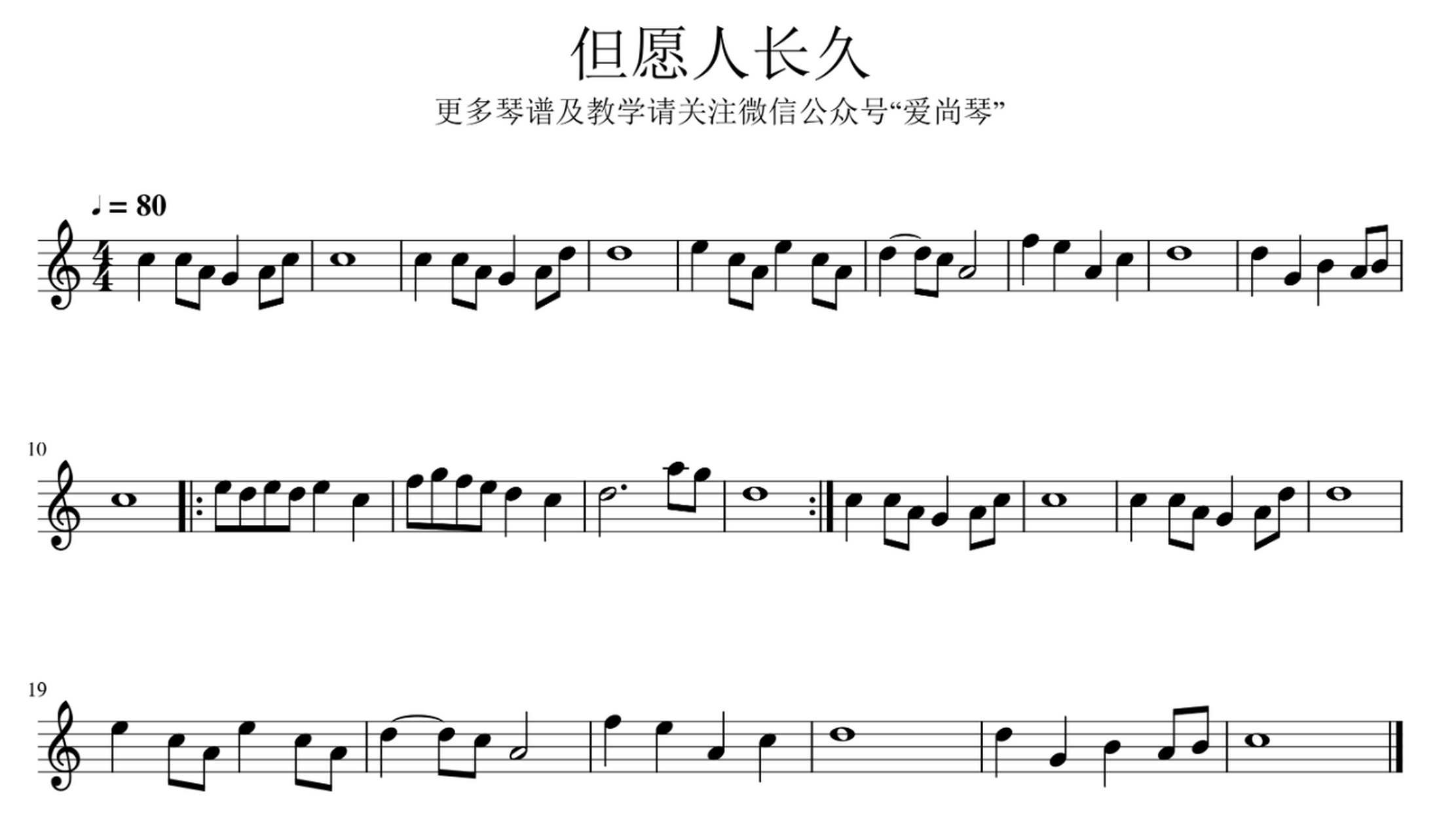 高清小提琴谱"但愿人长久#爱尚琴工作室