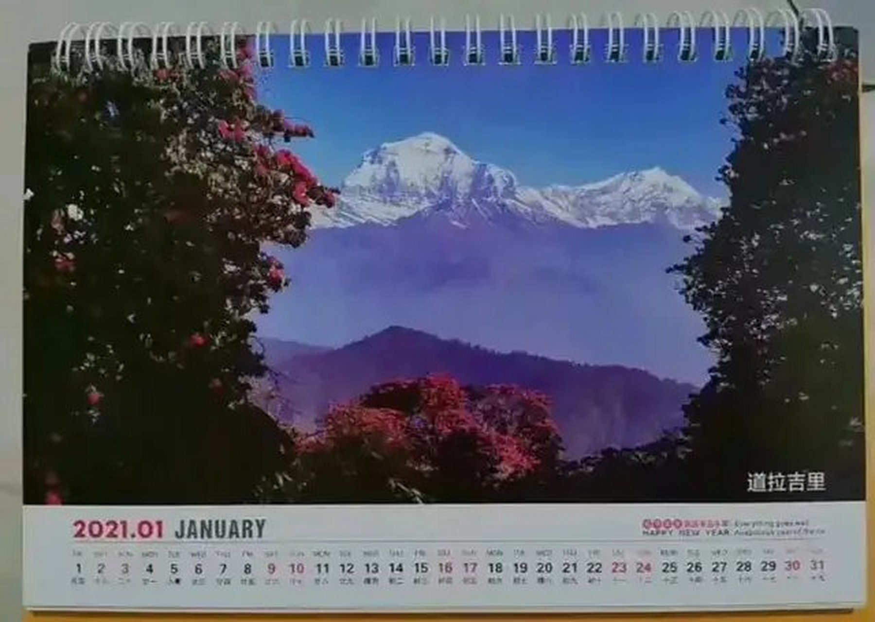 王相军台历照片(1月——9月) 与其他冒险者不同,王相军是一位真正热爱