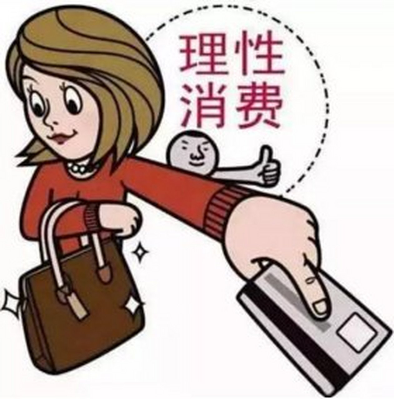 马上消费金融消保知识课堂:理性消费,合理借贷 随着人民生活水平的