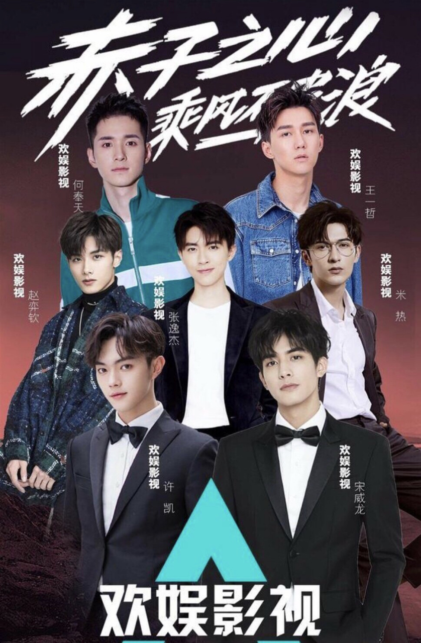 于正旗下男艺人你最喜欢谁?