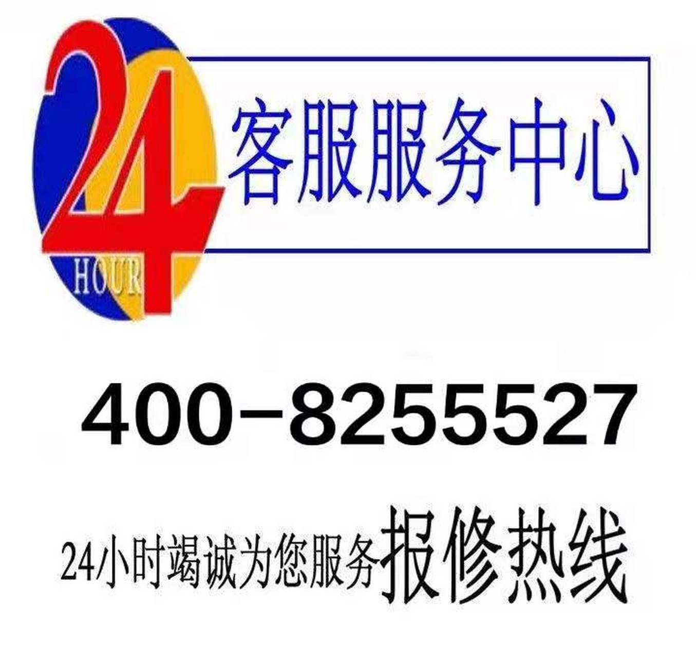 志高空調售後服務電話【400報修客服中心】全國售後維修服務中心客服