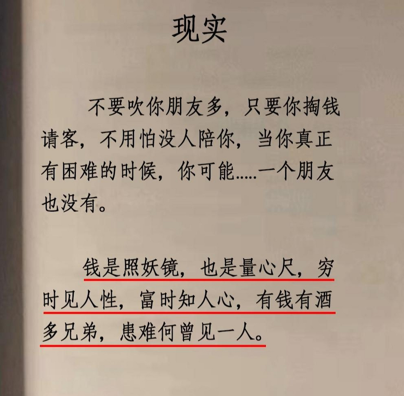 钱是照妖镜,也是量心尺
