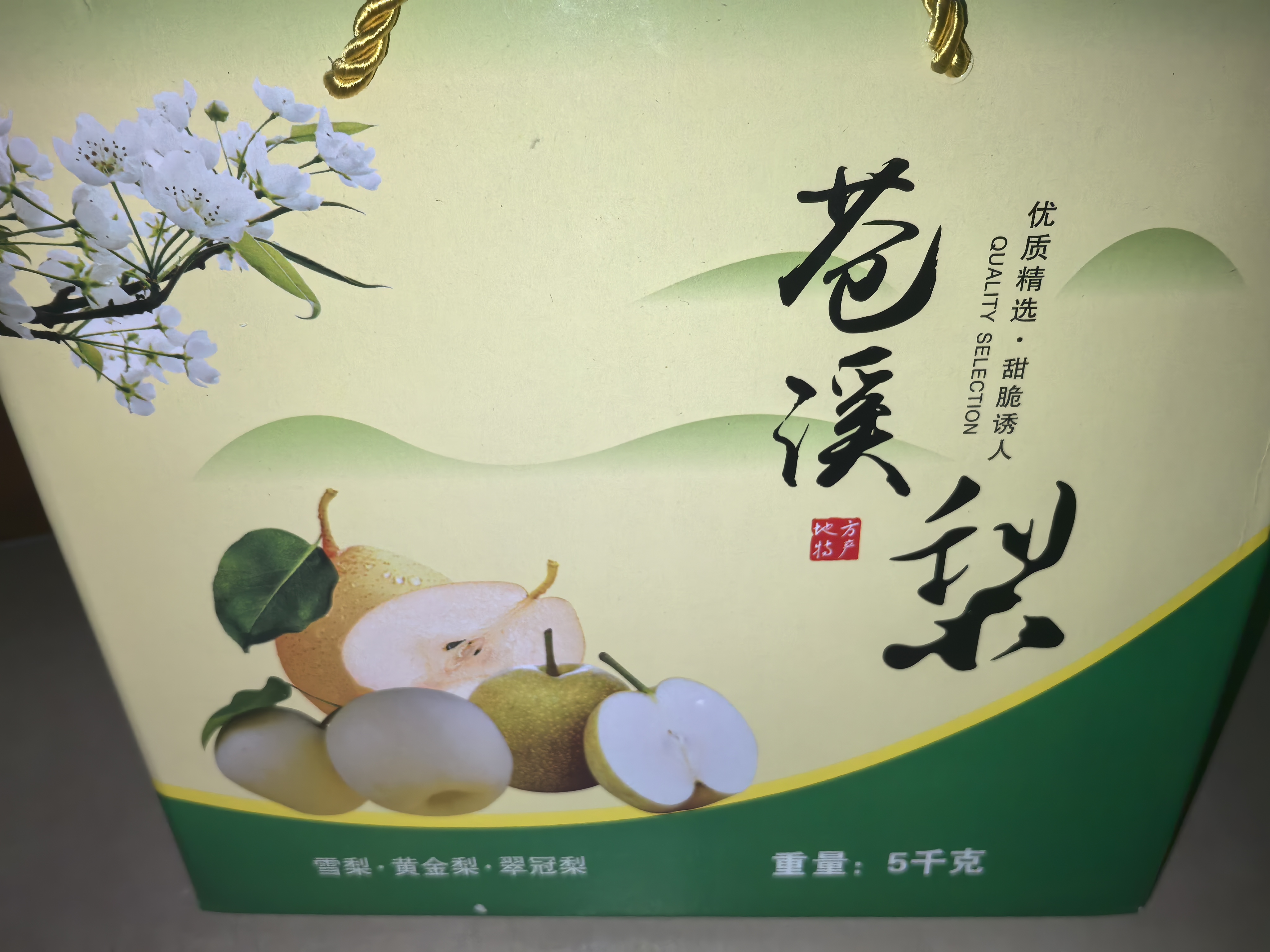 苍溪特产苍溪梨,入口化渣,味道甜美,果中臻品!