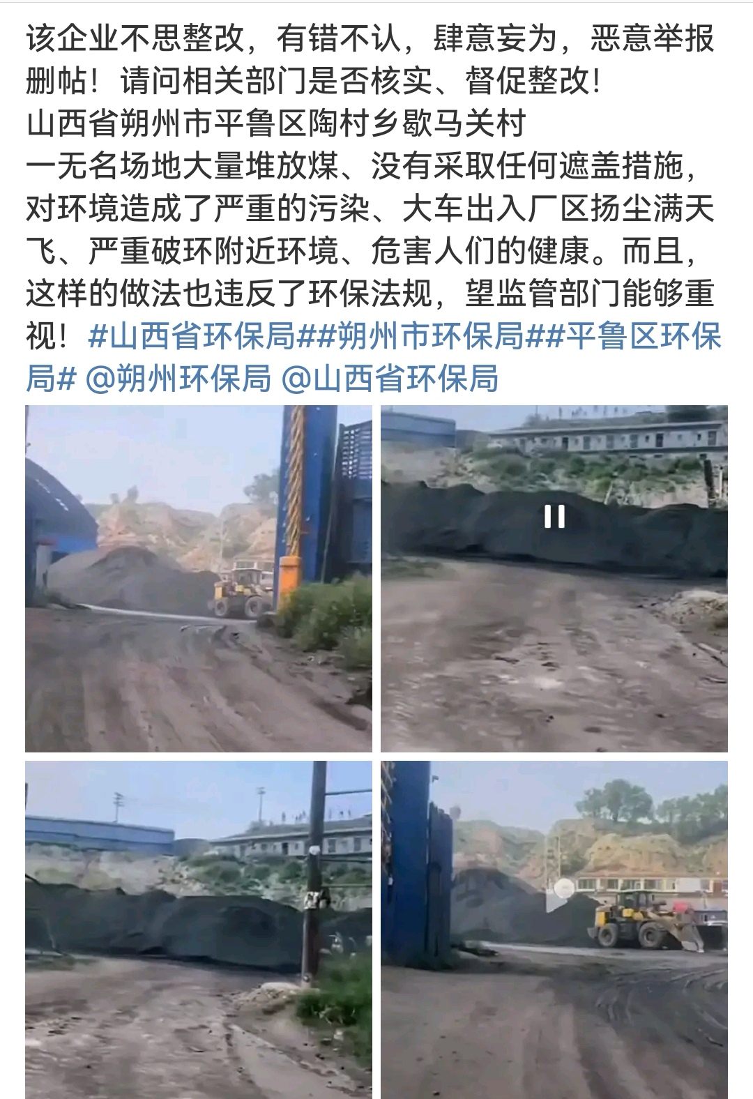 而且,这样的做法也违反了环保法规,望监管煤的污染