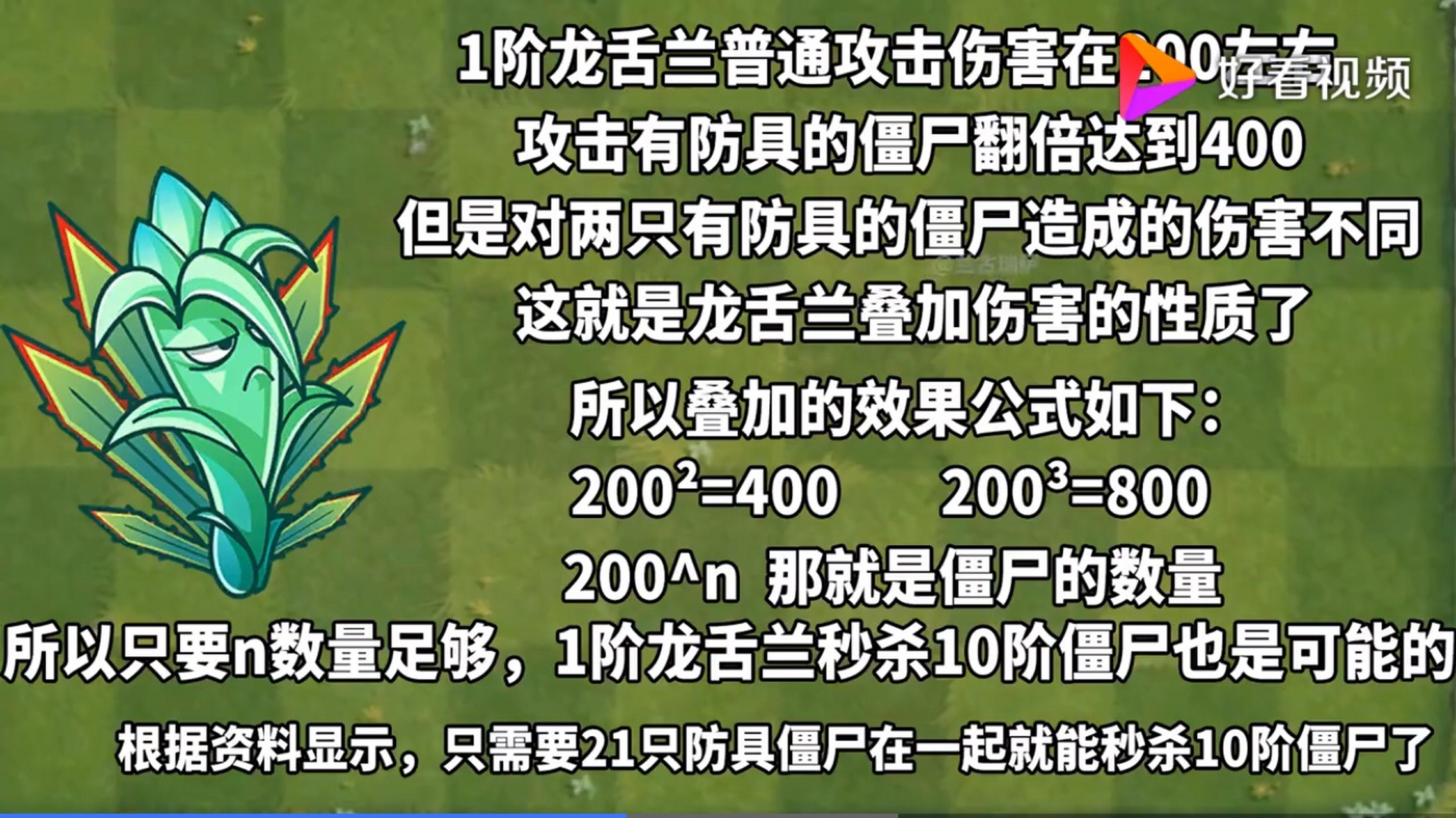 你最愛的單機遊戲# pvz2:蘭卡龍舌蘭傷害比