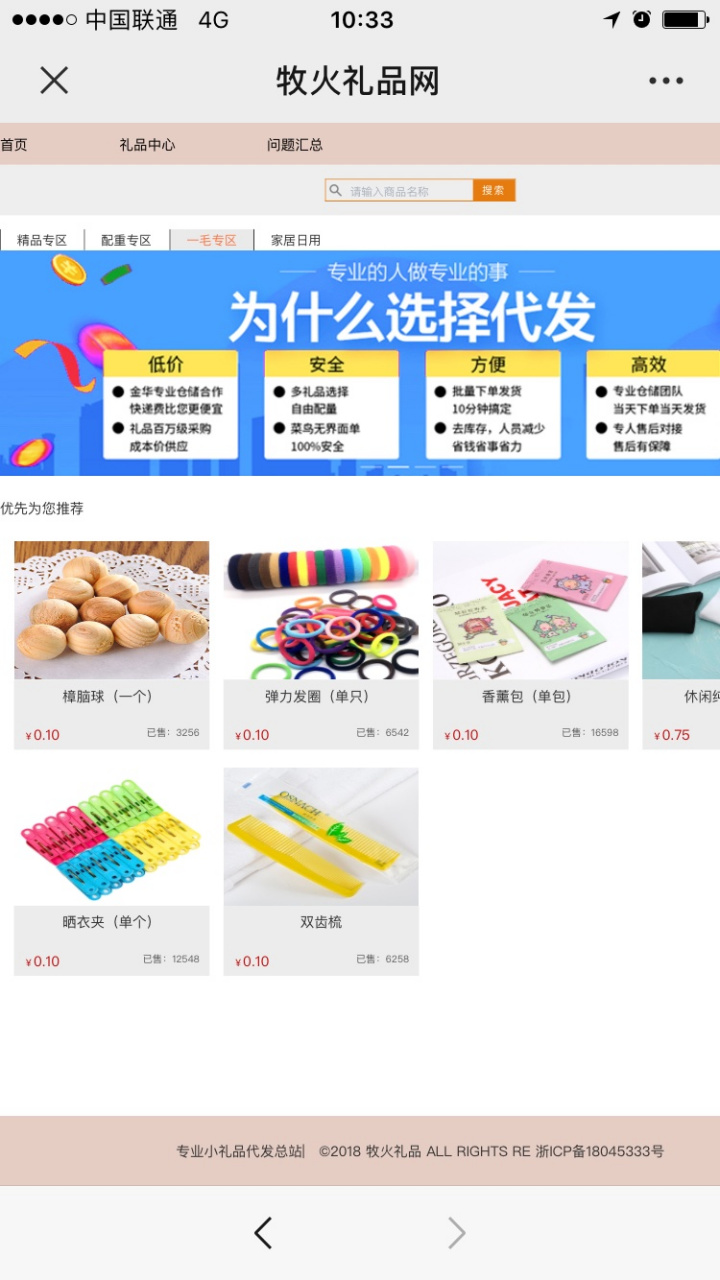 礼品代发牧火礼品网  在阿里京东多多大数据时代,不论哪个方式的空包