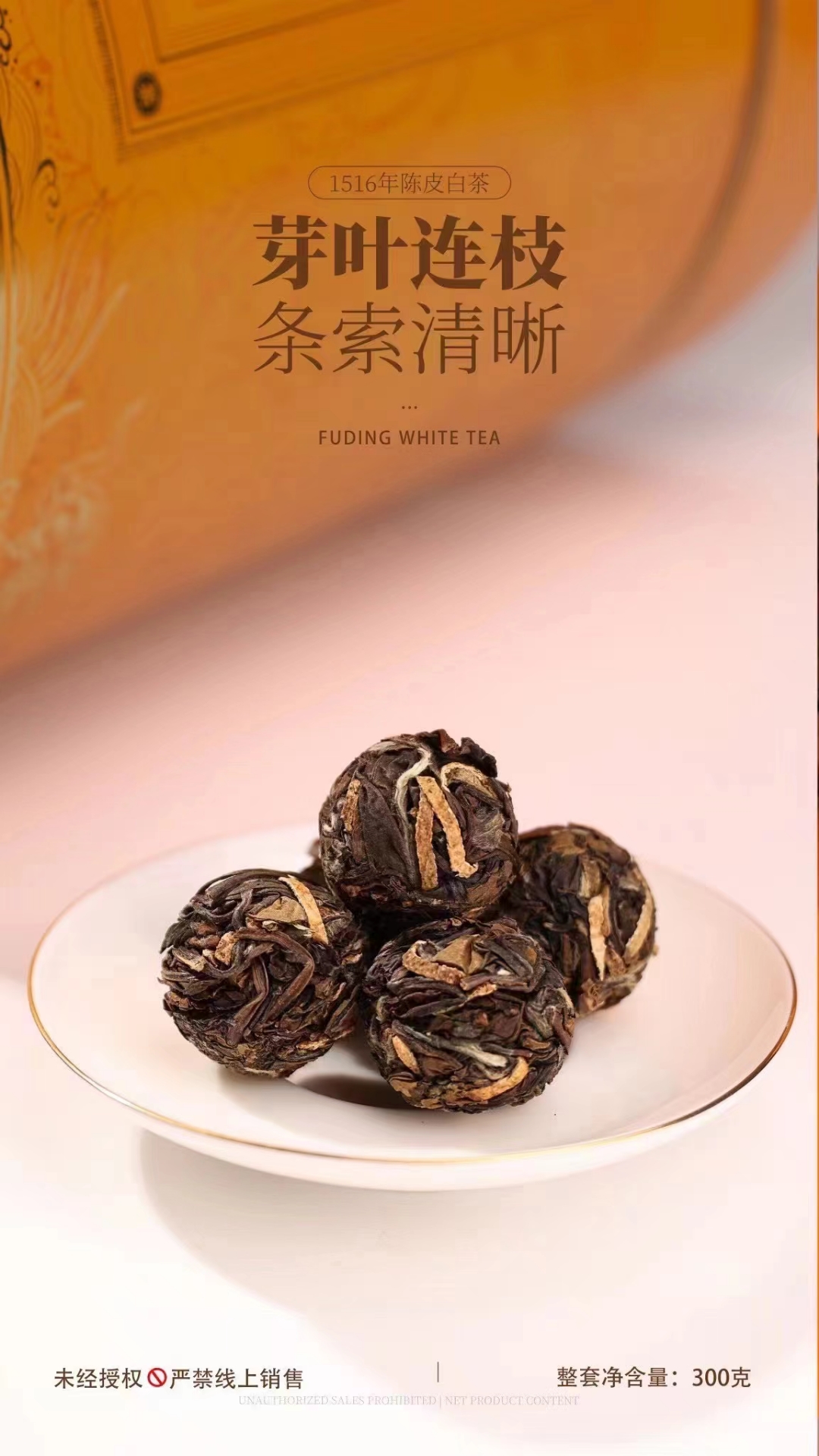 2016年福鼎白茶陈皮龙珠壹桶天下 , 采用2016年寿眉搭配2015年陈皮