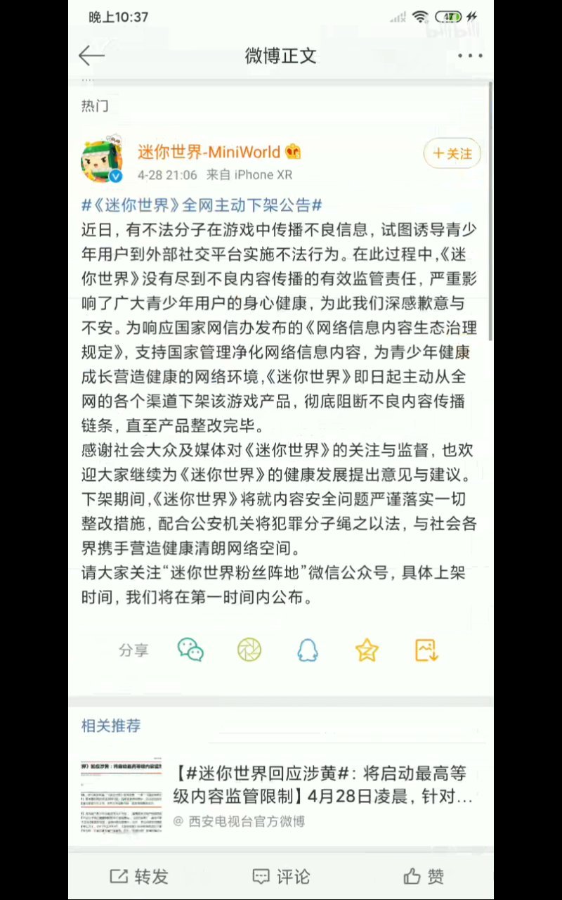 迷你世界涉黄下架,整改之后会重新上架,整改时间可能长也可能短.