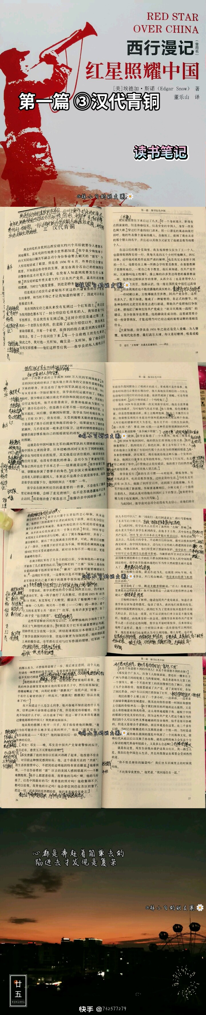 《红星照耀中国》读书笔记 第一篇 ③汉代青铜