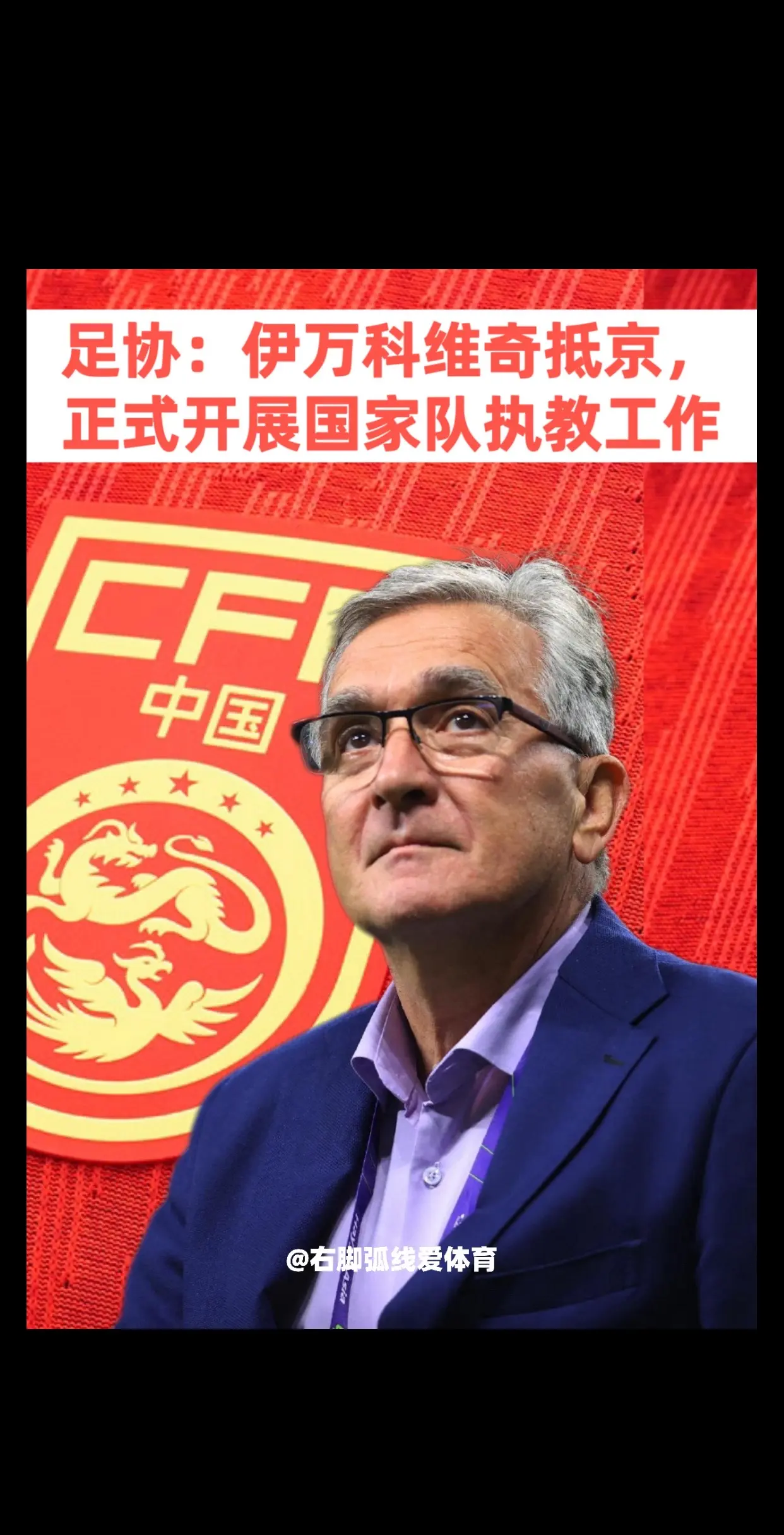 国足新帅曝光最新消息(国足新帅曝光最新消息新闻)  第1张