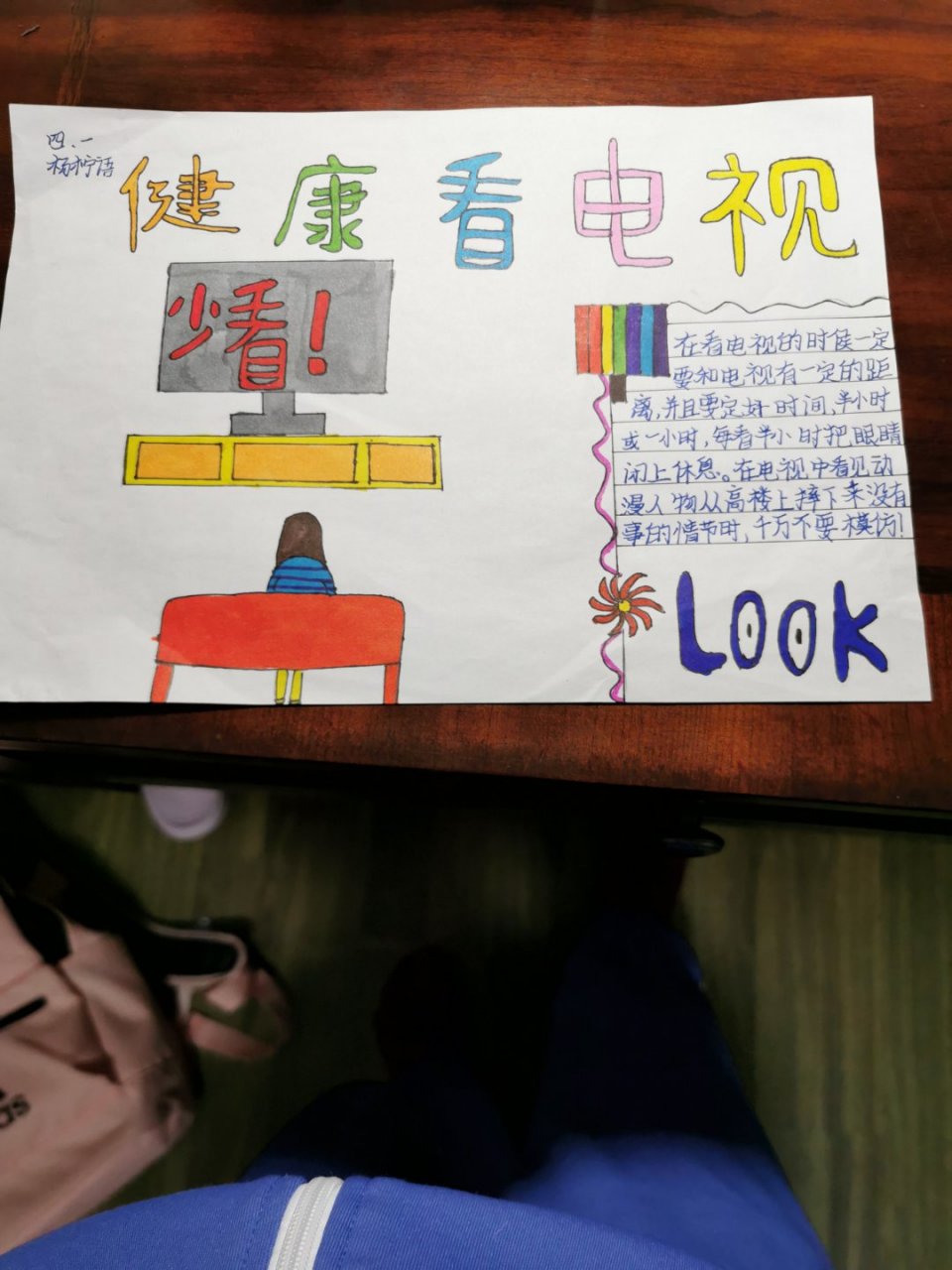 道法《健康看电视》,手抄报.