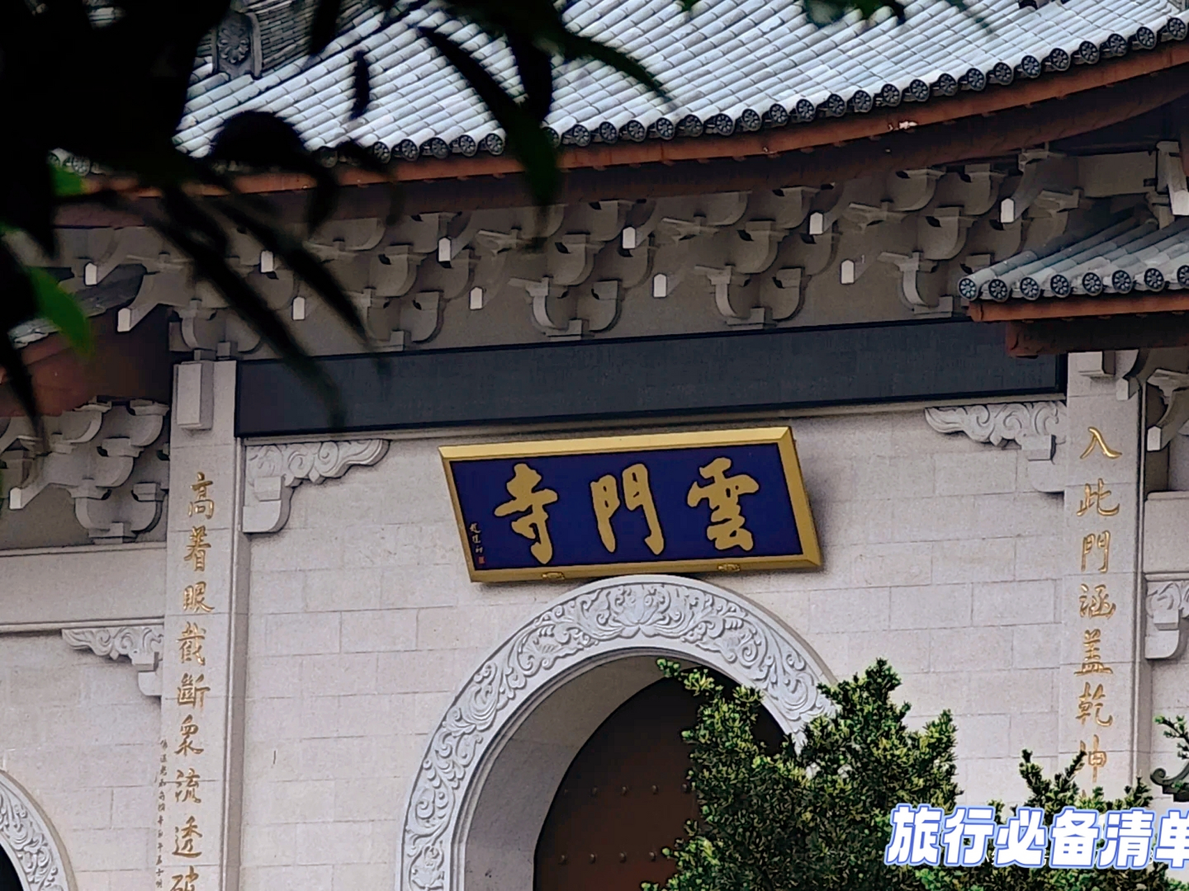 99 云门寺 坐落在广东省韶关市乳源瑶族自治县境内,是一座历史悠久