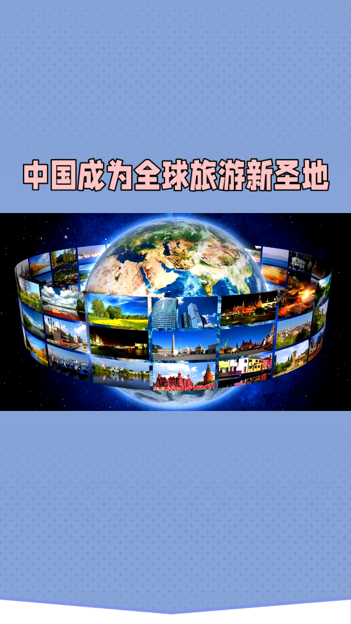 这一转变让许多西方国家感到意外,也重新定义了国际旅游