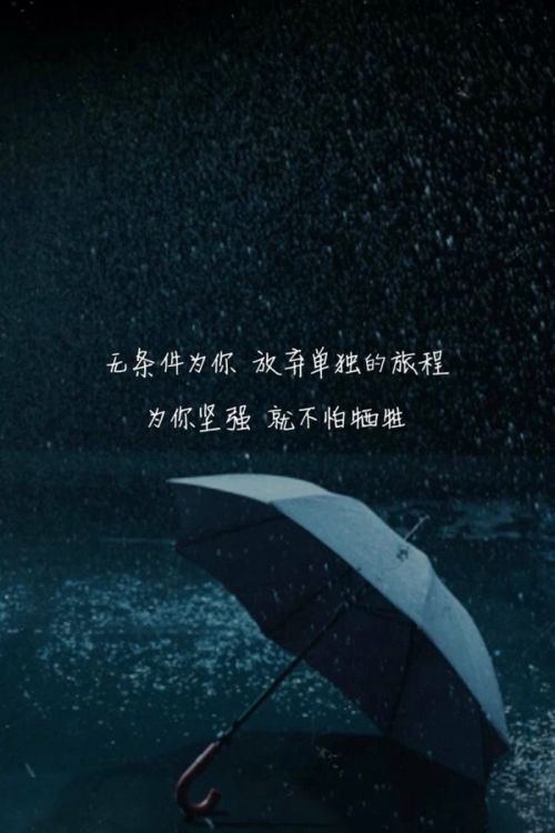 那个强大但还没被唤醒的你,前半 网图伤感带字图片图片带字背景图片带