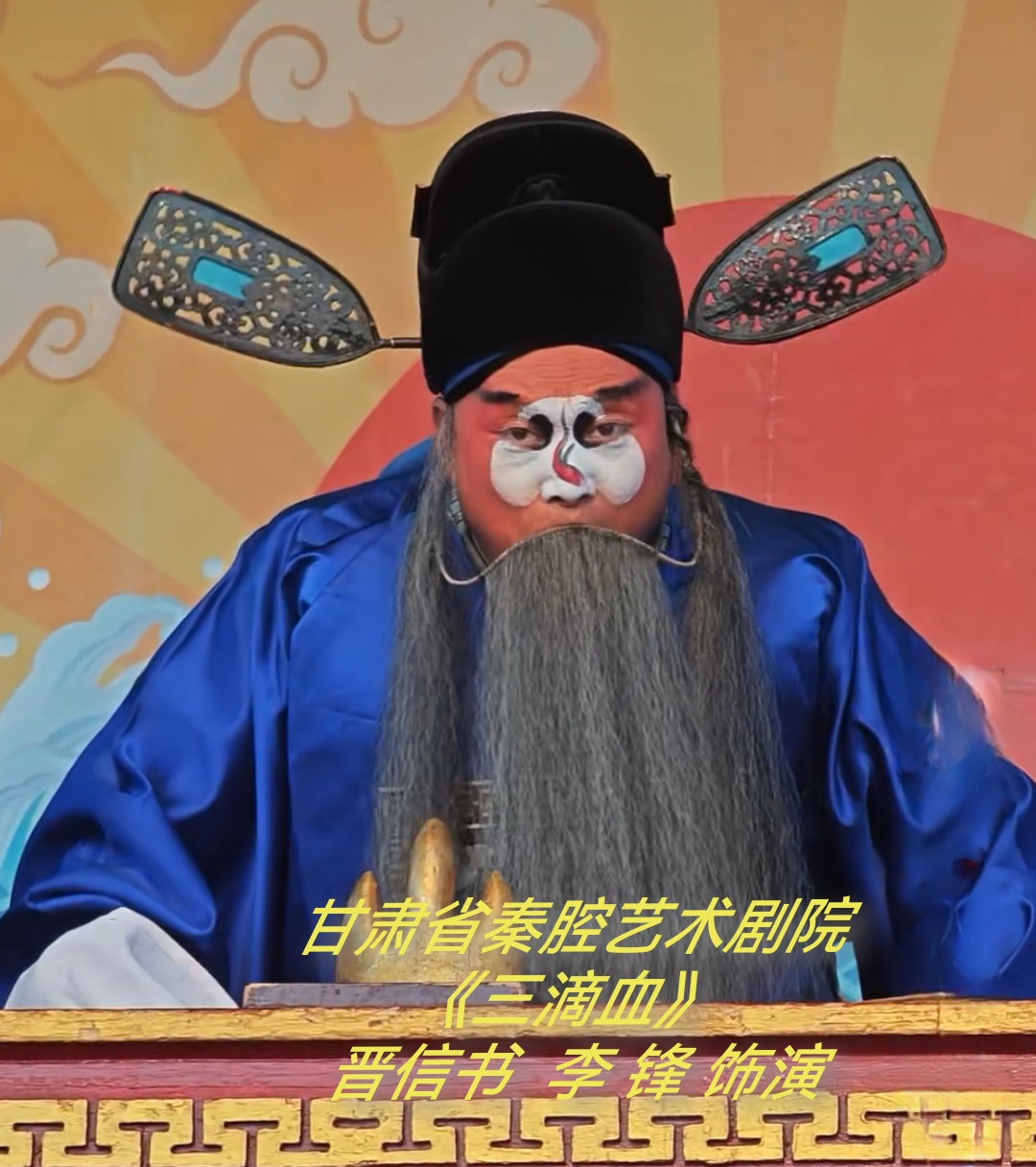 秦剧人物亮相,甘肃秦腔艺术剧院百年经典剧目