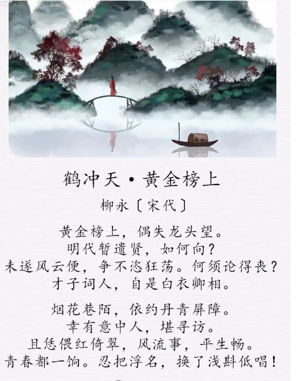 柳永《鹤冲天·黄金榜上》 #唐诗宋词元曲# 这是宋代词人柳永的一首