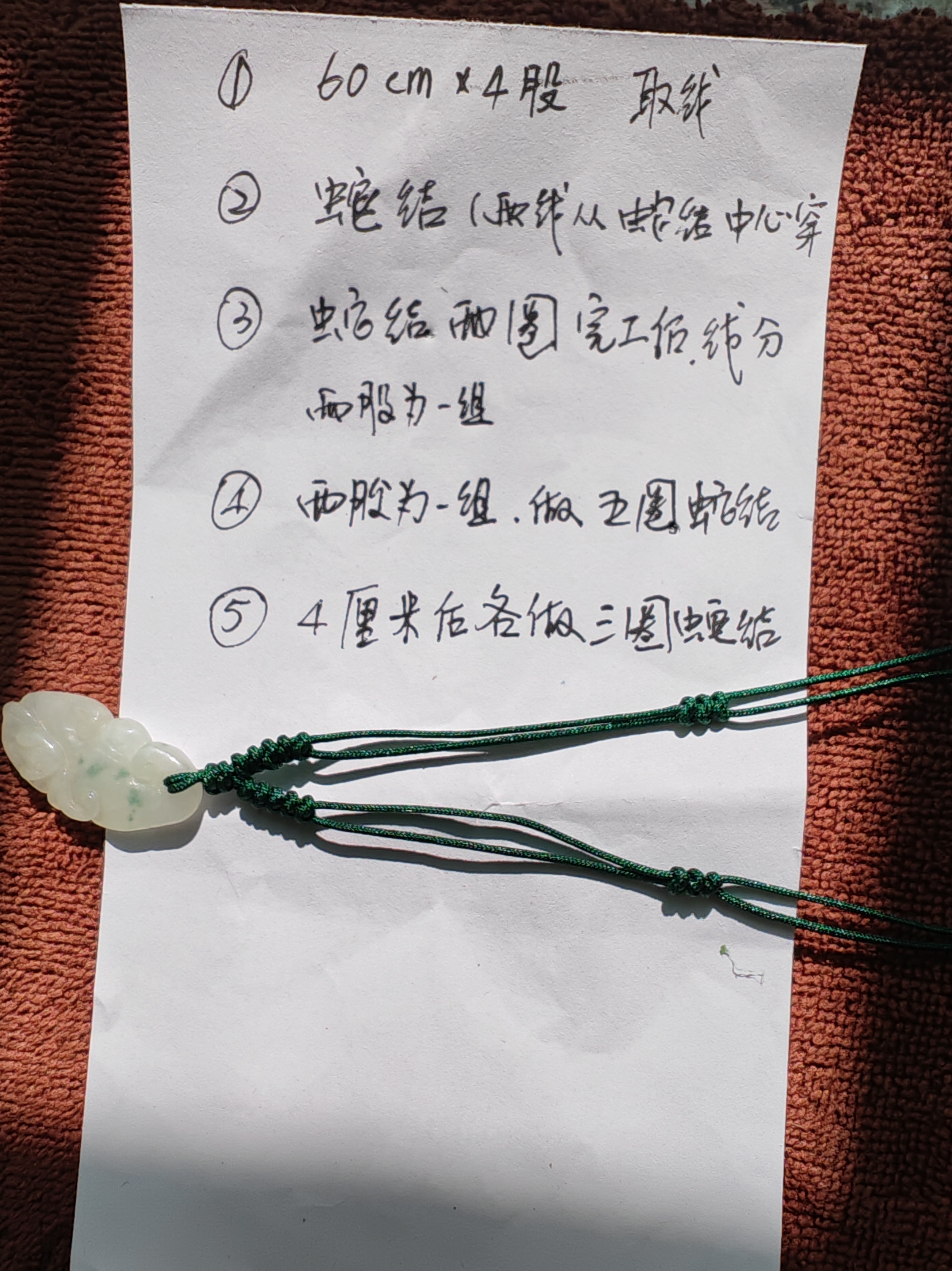 蛇结编绳:玉坠锁骨链(图示)