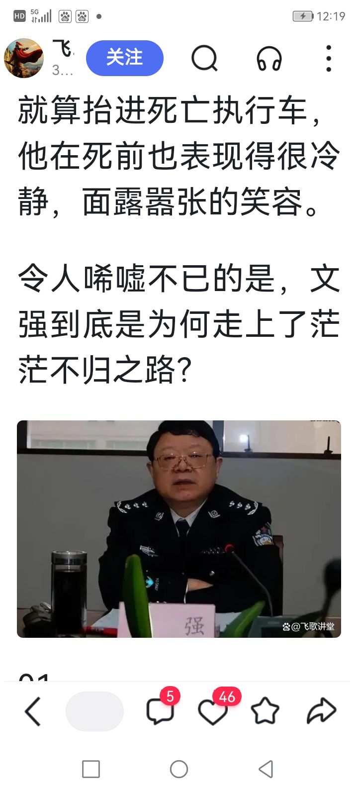 刘汉文强的矛盾图片