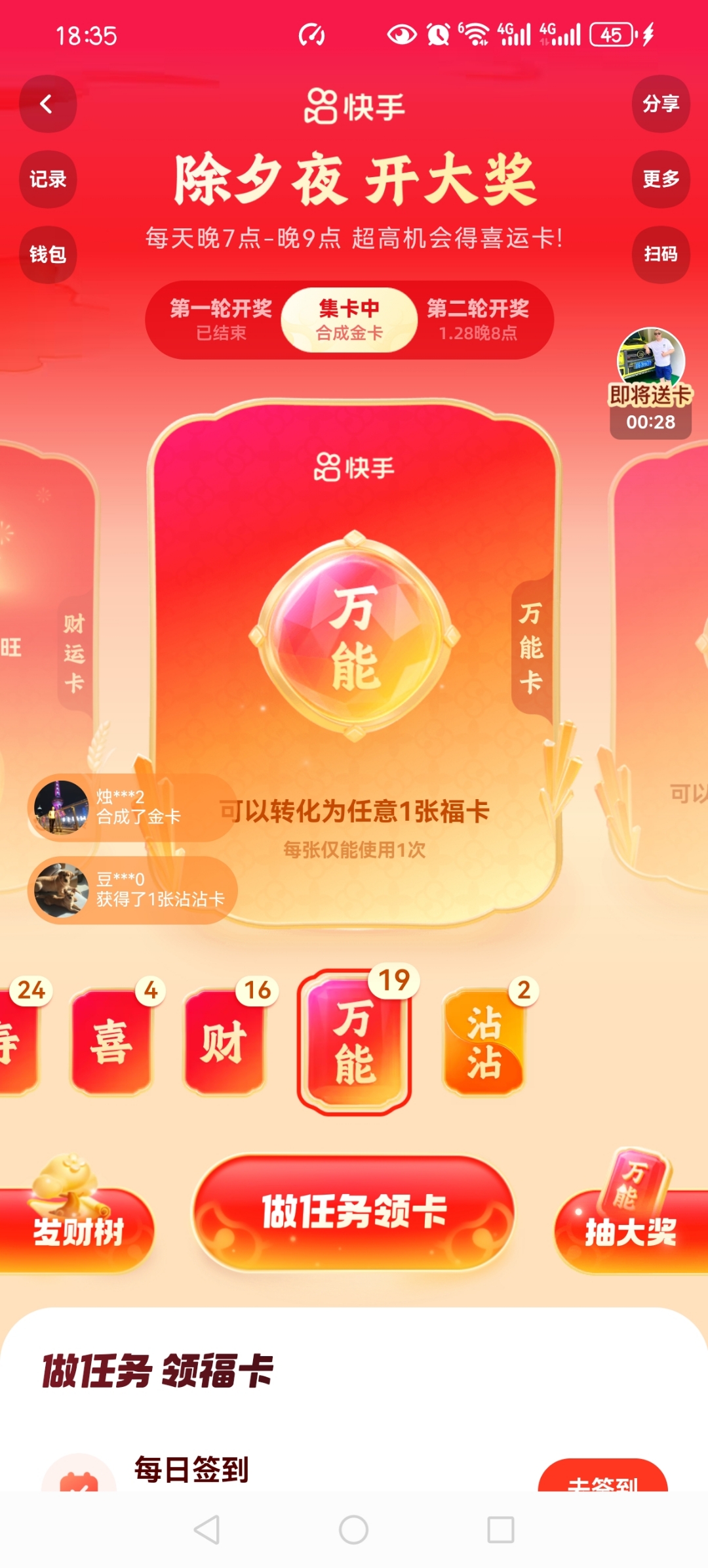 快手点赞红包怎么领取（快手2020点赞红包怎么提现）