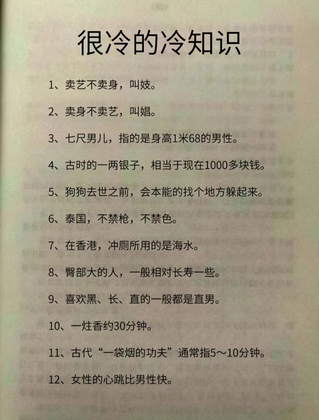 健康小知识 冷知识大揭秘!支与媚的古老定义,七尺男儿竟是现代1米68?