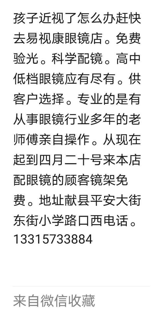 易视康眼镜发布