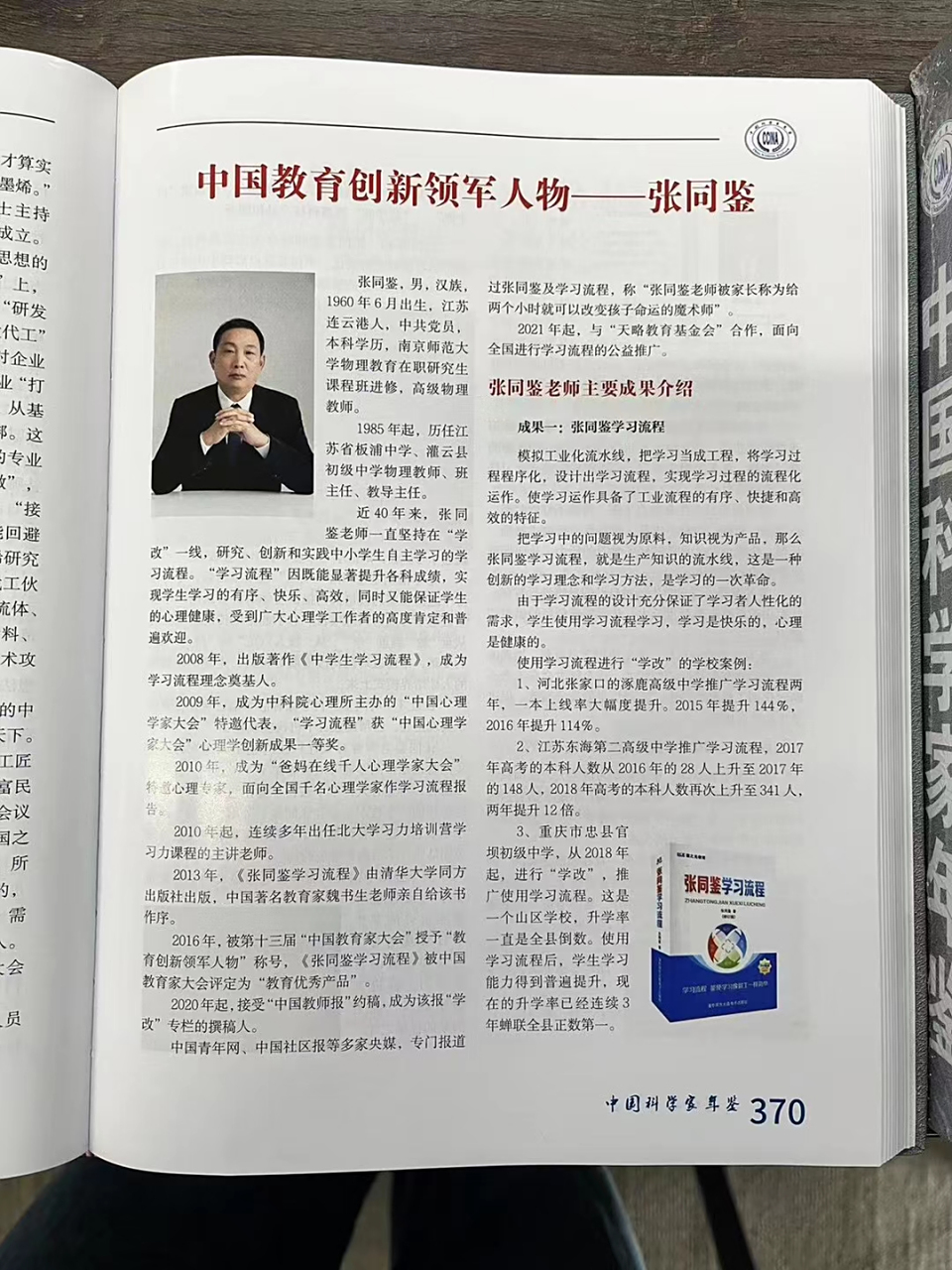 恭喜太任科技总督学,学习流程技术发明者张同鉴老师入选《中国科学家