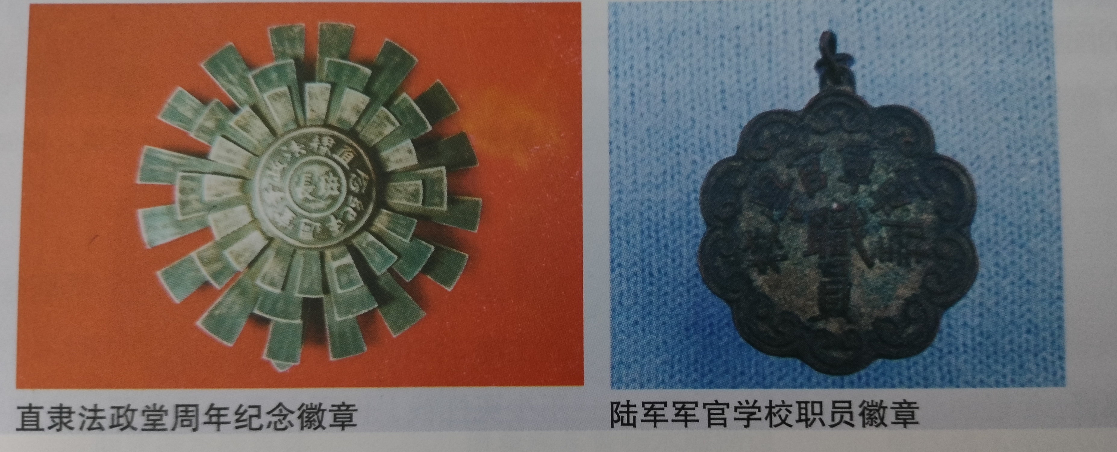 长方形校徽便于体现方块汉字的优美书法,因而该形徽章使用各种书体