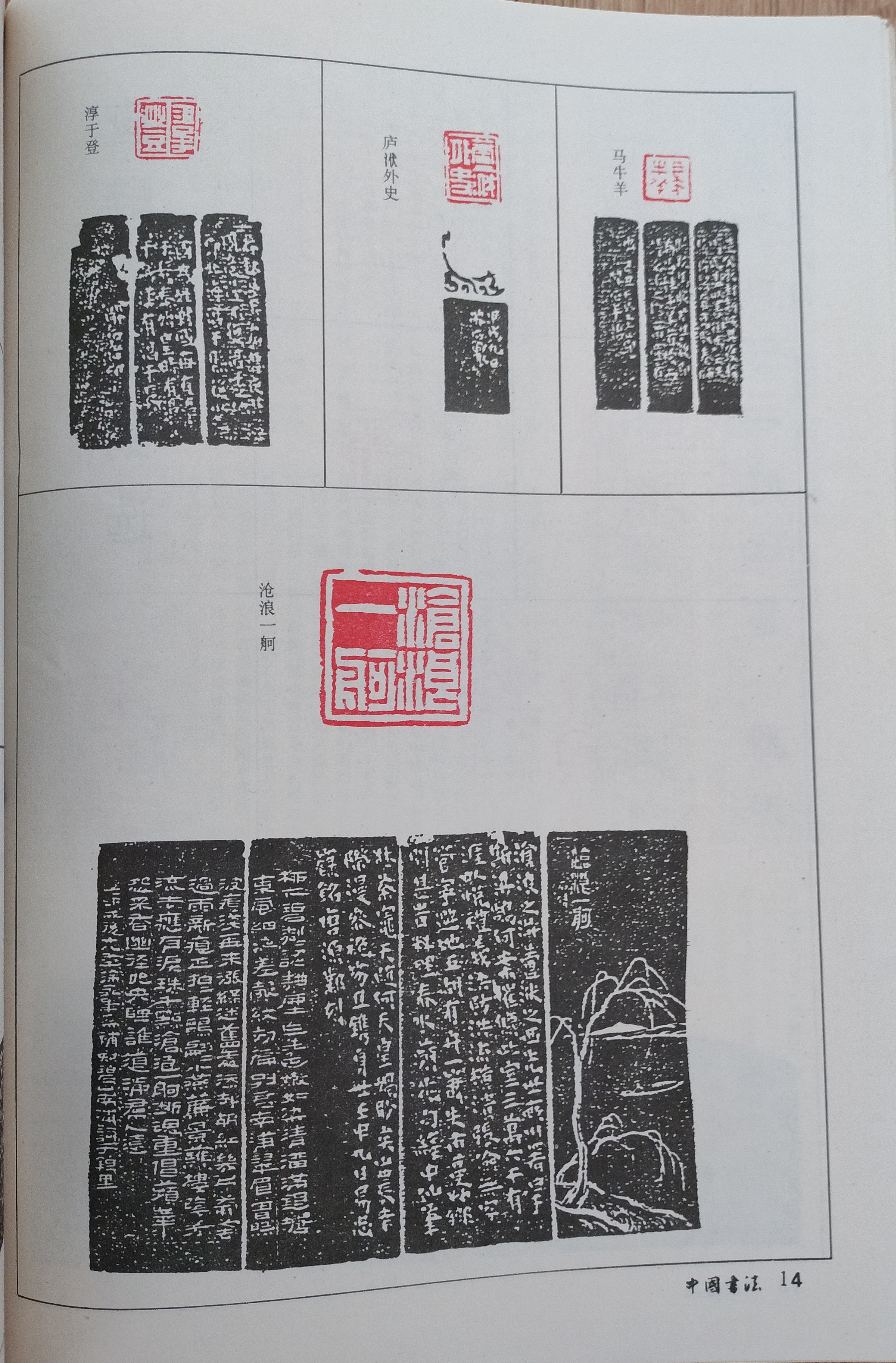 唐醉石篆刻选.#动态连更挑战