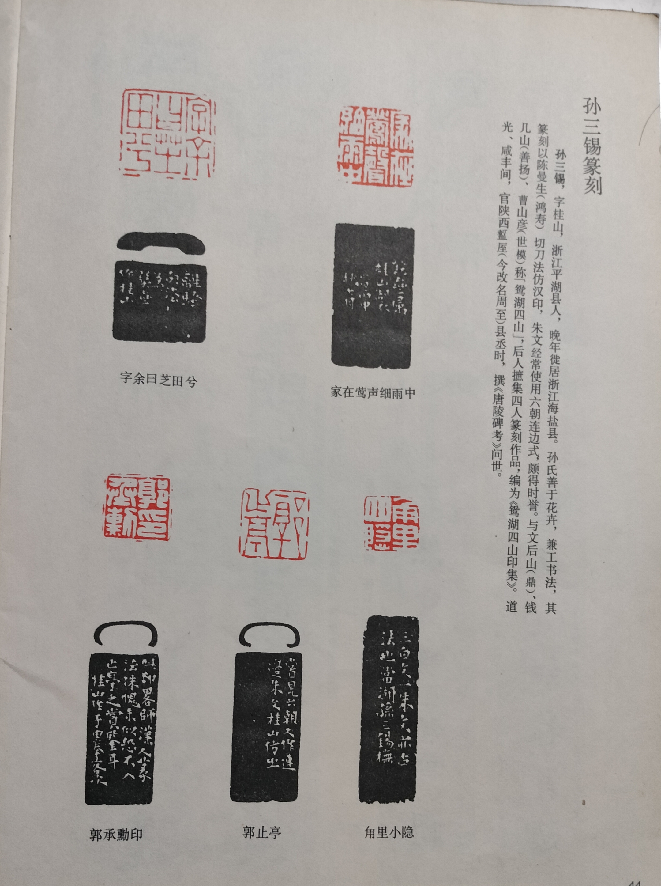 孙三锡篆刻选#动态连更挑战