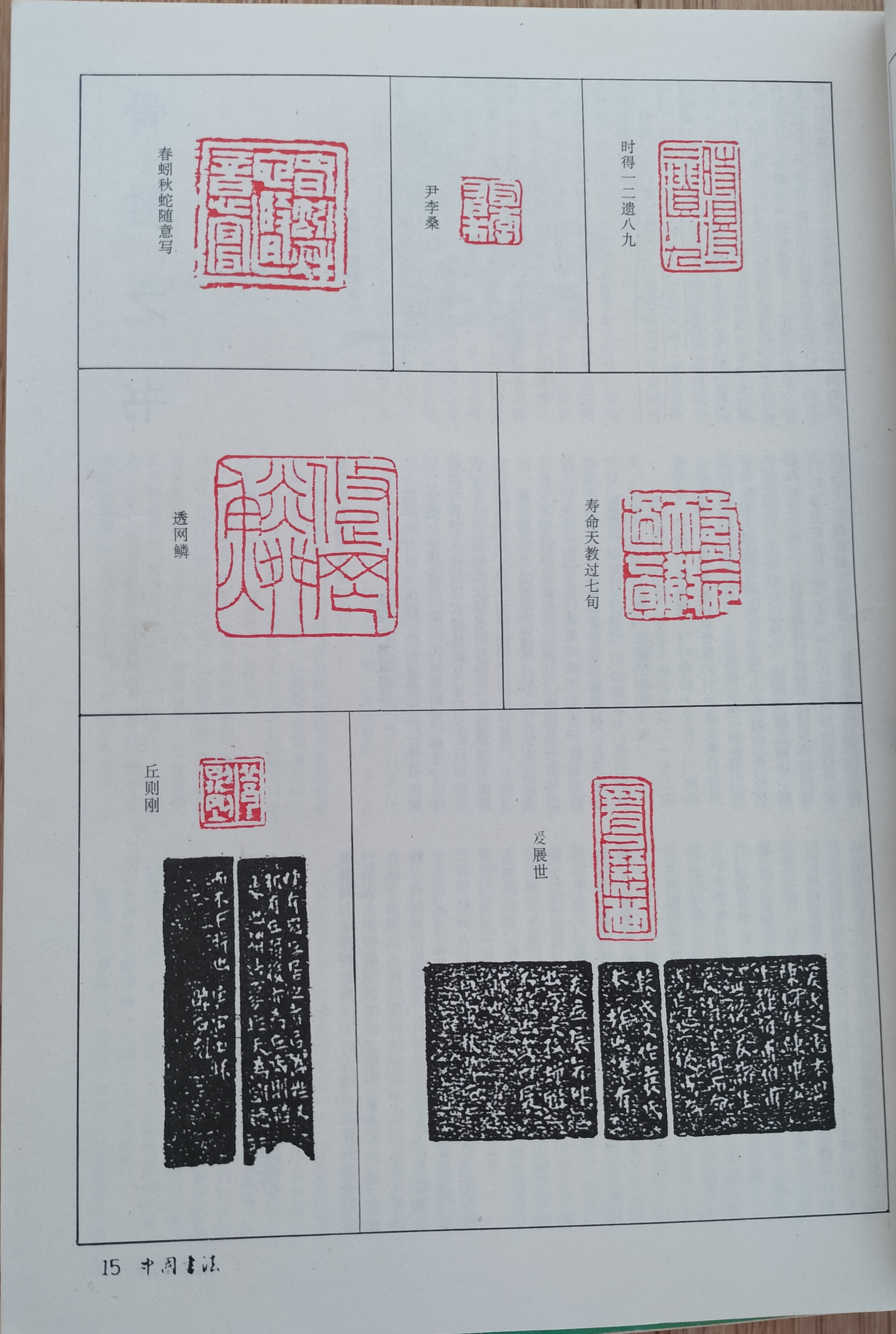 唐醉石篆刻选.#动态连更挑战