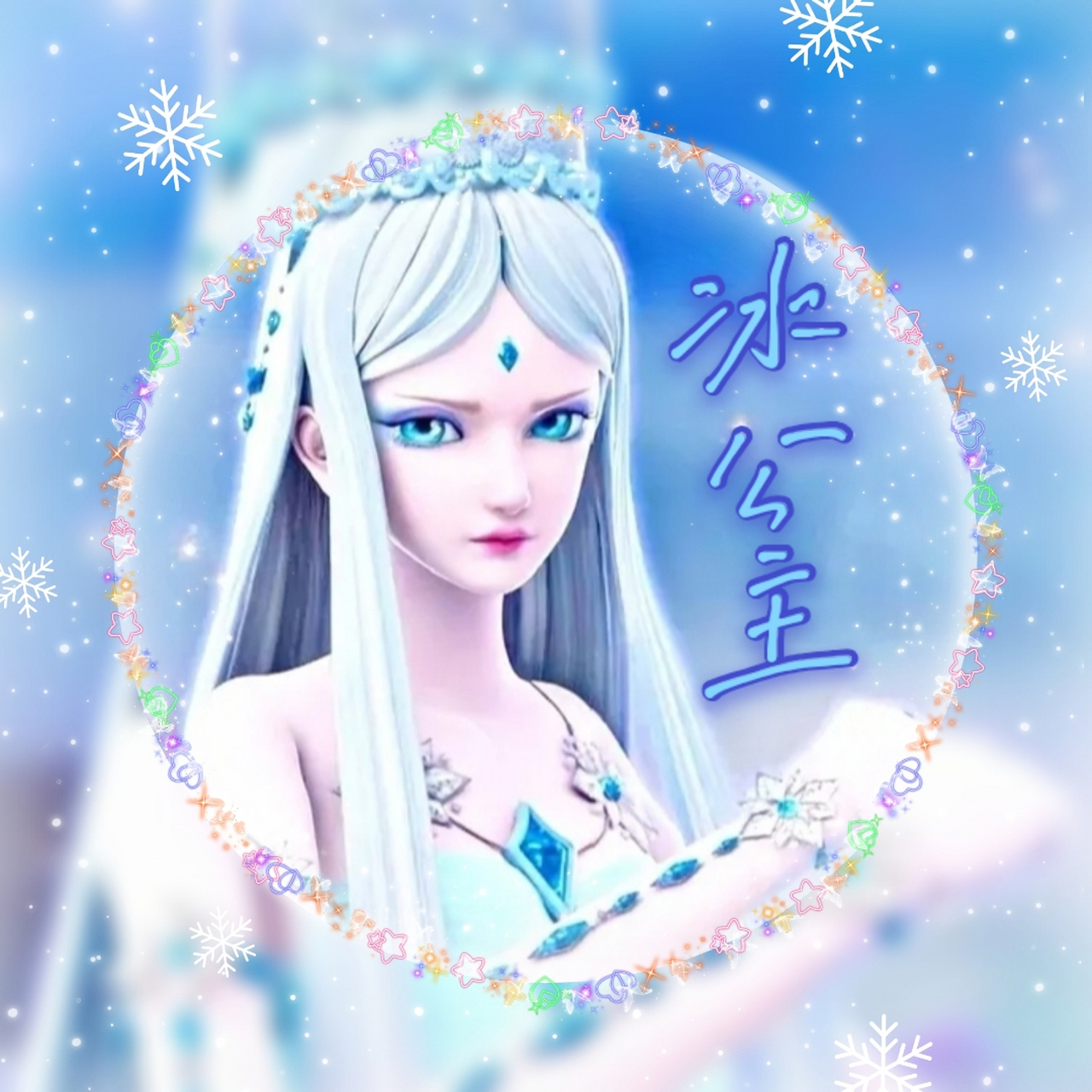 冰公主头像吖